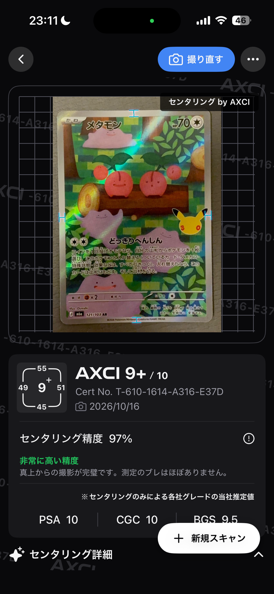 メタモン AR [M6a 121/103](拡張パック「30th CELEBRATION」)