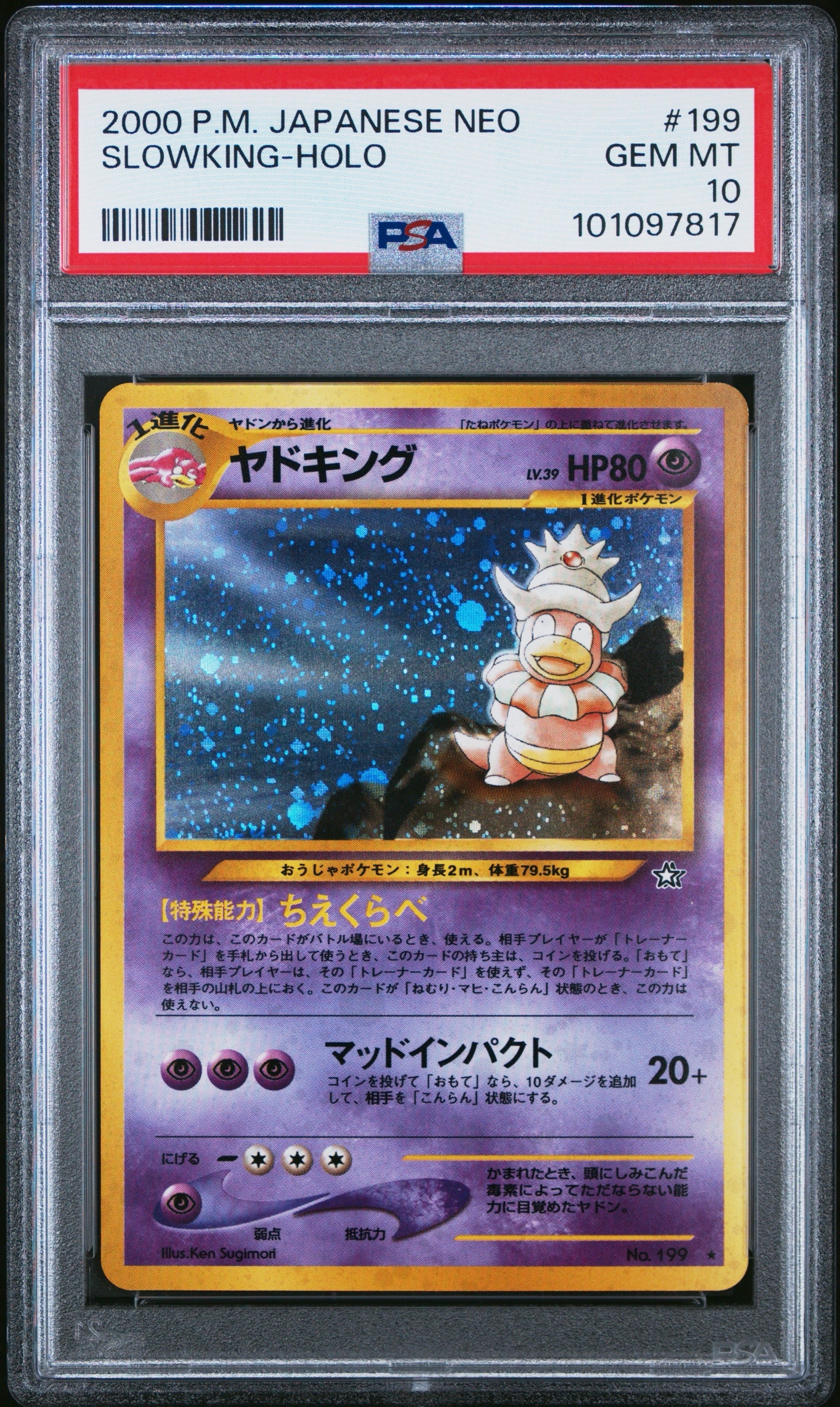 ヤドキング ★ : 旧裏 [neo1 No.199](ポケモンカード★neo 拡張パック「金、銀、新世界へ...」)