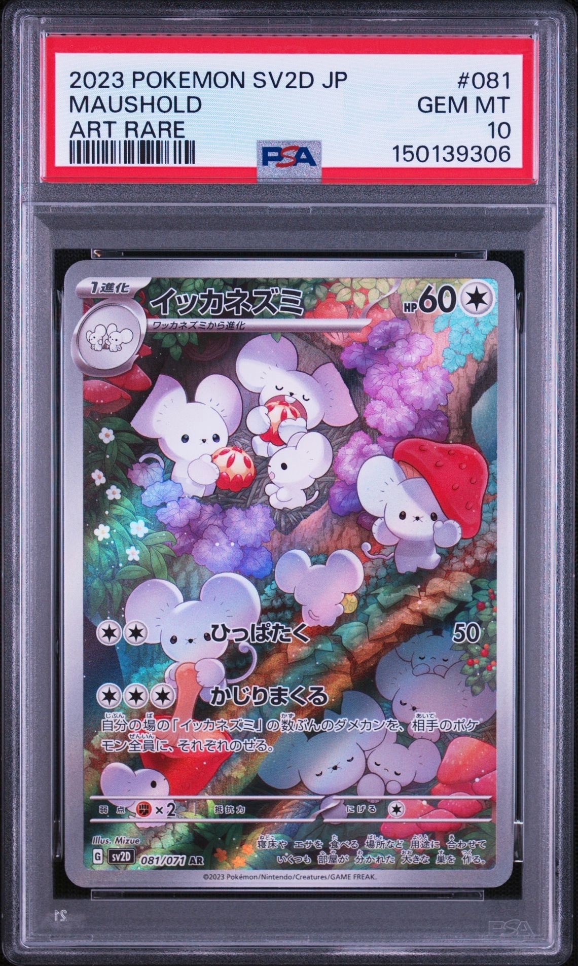 PSA10】オーガポン みどりのめん P [SV-P 148](スペシャルジャンボ