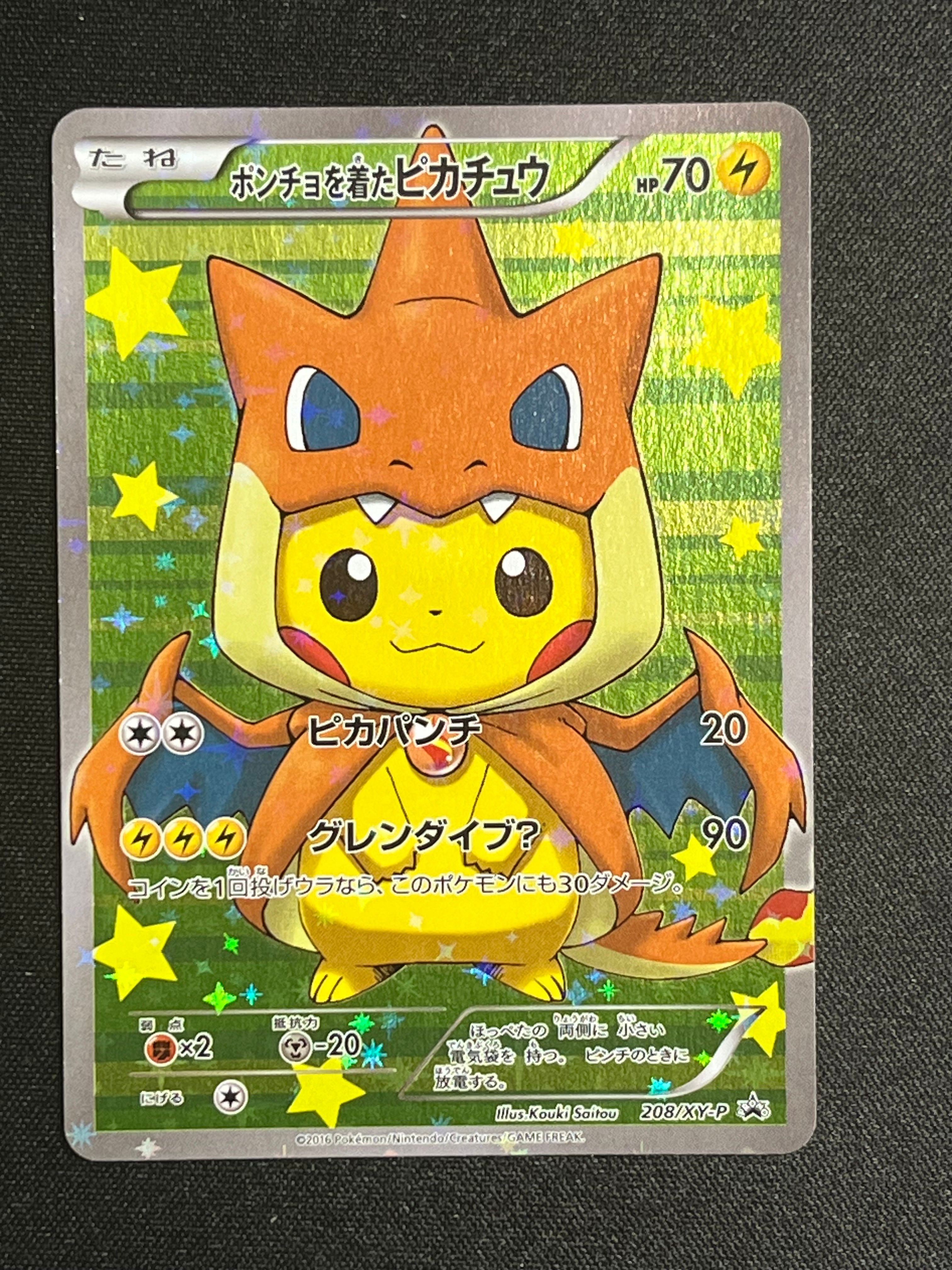 ポンチョを着たピカチュウ: プロモ[XY-P 208/XY-P](BREAK スペシャルBOX「メガリザードンYのポンチョを着たピカチュウ」)