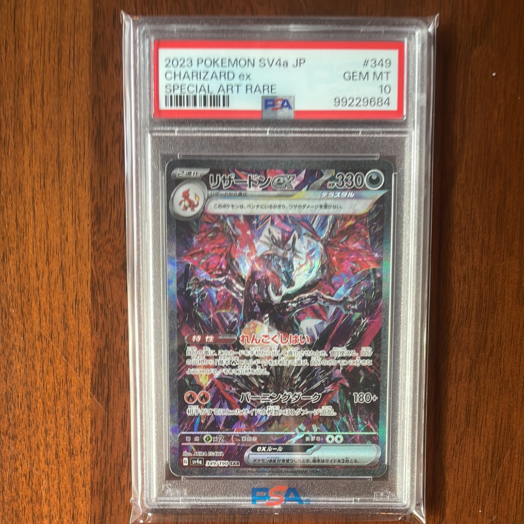 リザードンex SAR [SV4a 349/190](ハイクラスパック「シャイニートレジャーex」)