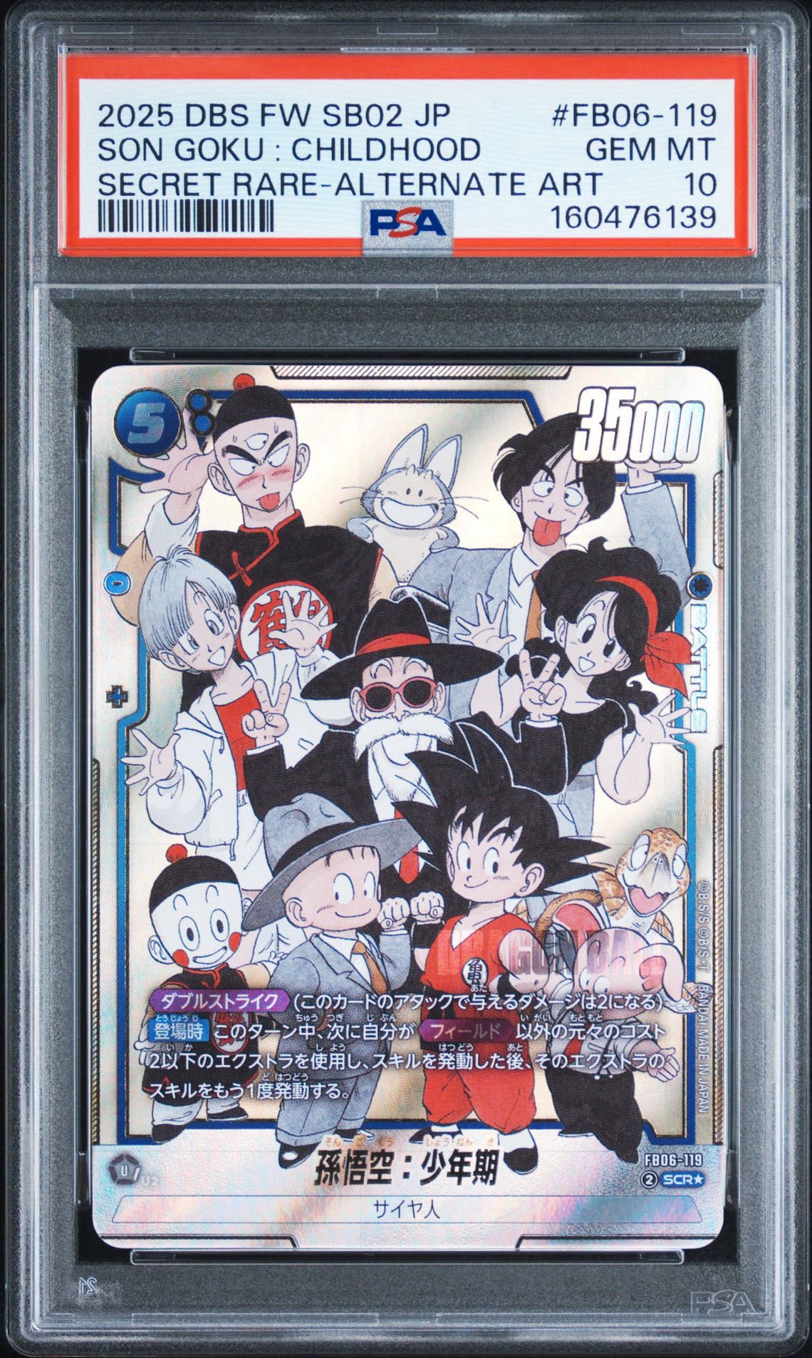 ドラゴンボールフュージョンワールド 孫悟空：少年期 SCR ★ FB06-119 孫悟空：少年期 SCR☆ [FB06-119](フュージョンワールド「MANGA