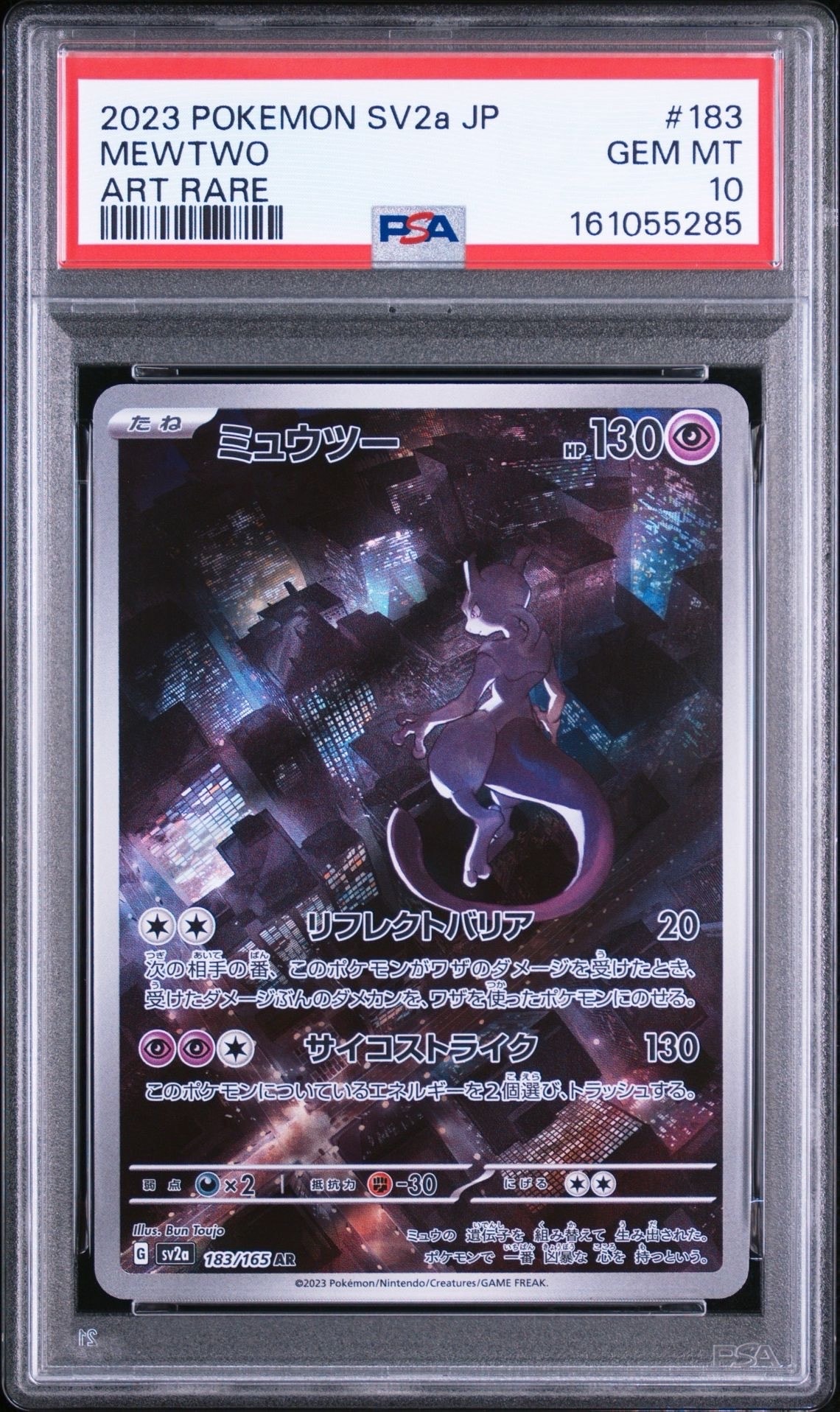 ミュウツー AR[SV2a 183/165](強化拡張パック「ポケモンカード151」)