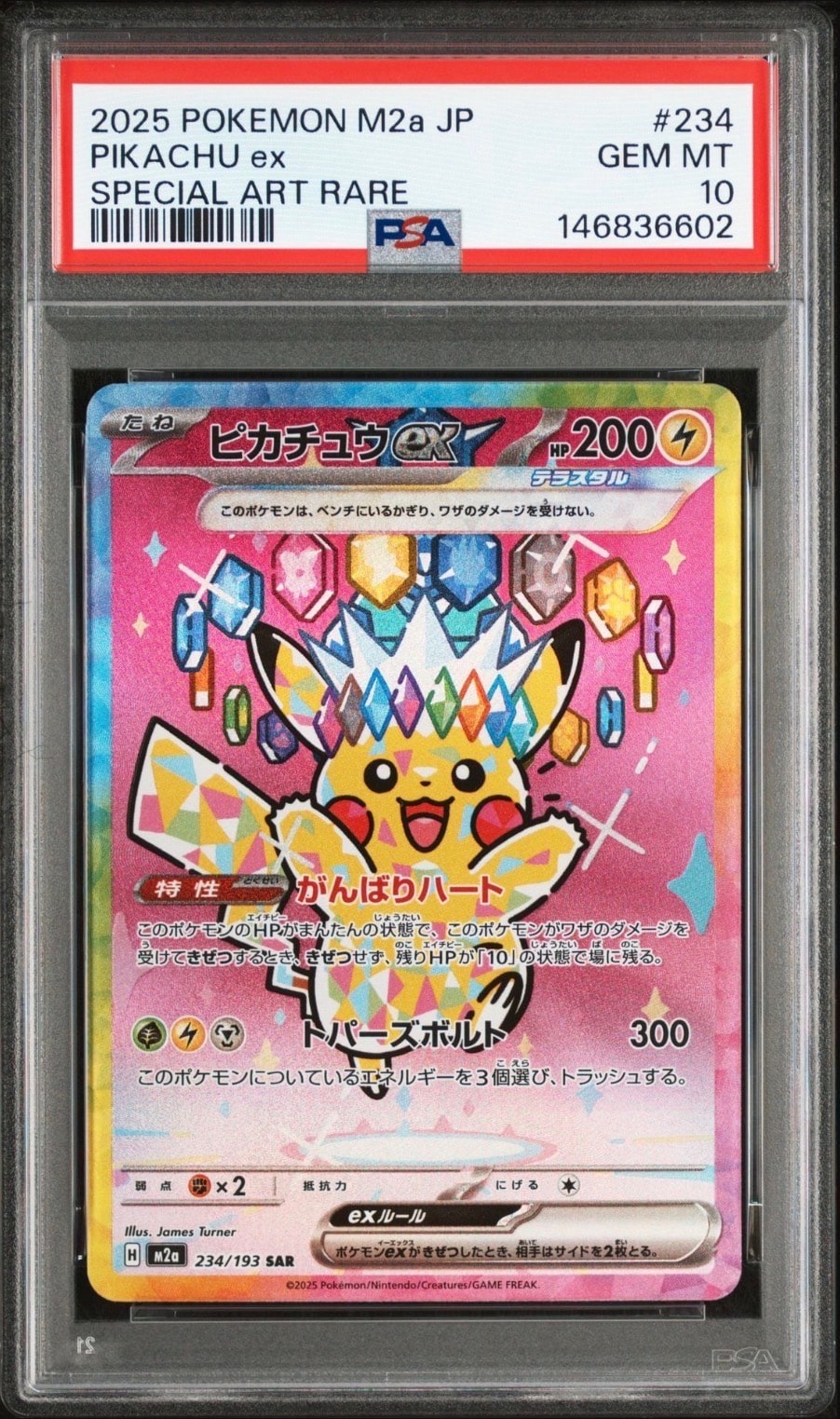 ピカチュウex SAR [M2a 234/193](ハイクラスパック「MEGAドリームex」)