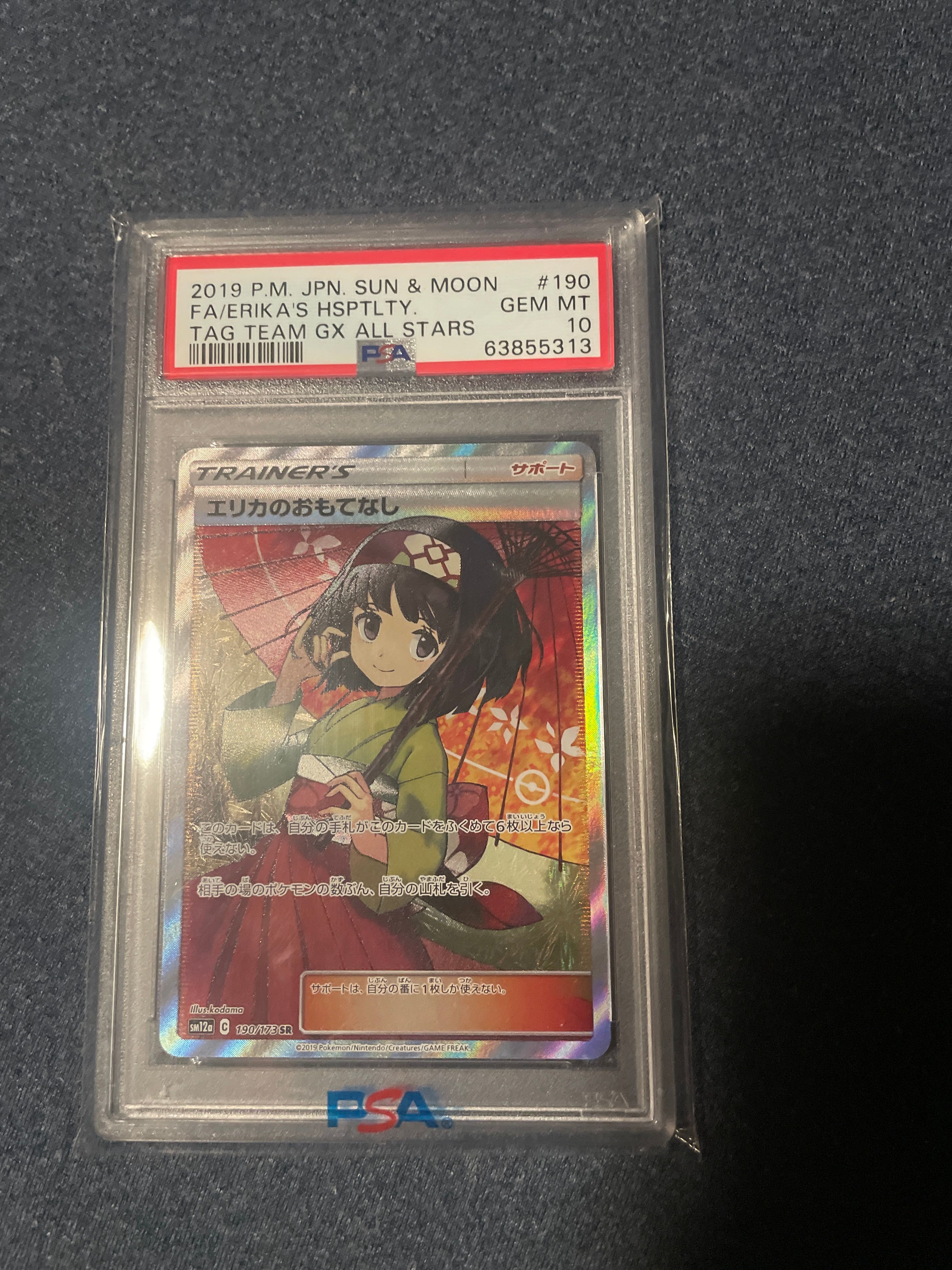 エリカのおもてなし SR[SM12a 190/173](ハイクラスパック「TAG TEAM GX タッグオールスターズ」)