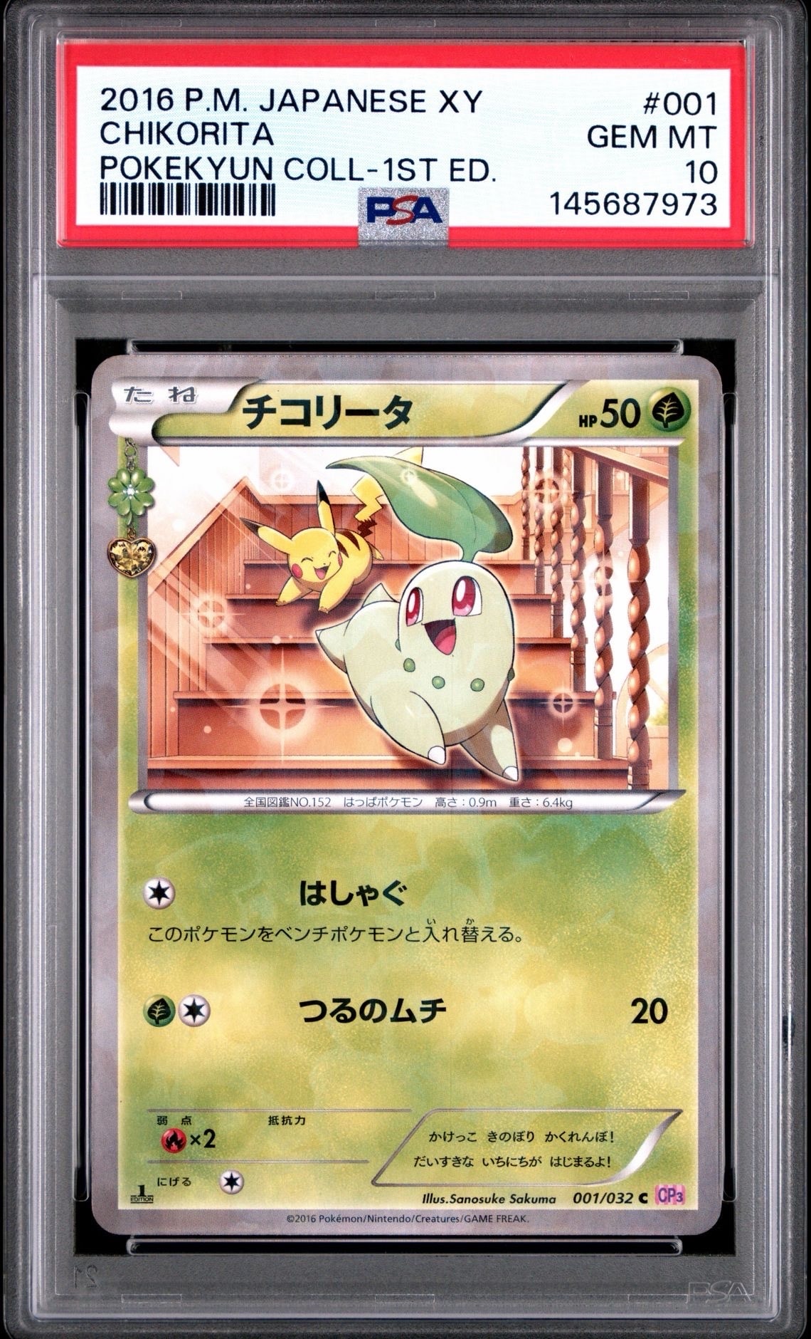 チコリータ C :1ED [CP3 001/032](コンセプトパック「ポケキュンコレクション」)