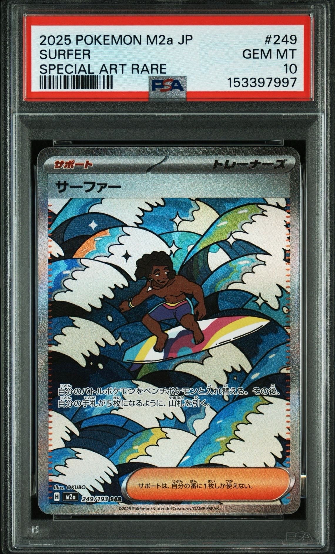 【PSA10】サーファー SAR MEGAドリームex 249 PSA10】サーファー SAR [M2a 249/193](ハイクラスパック「MEGAドリーム