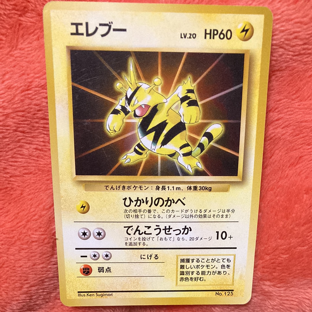 エレブー P : 旧裏 [PMCG-P No.125](プロモーションカード「公式カードファイル」)