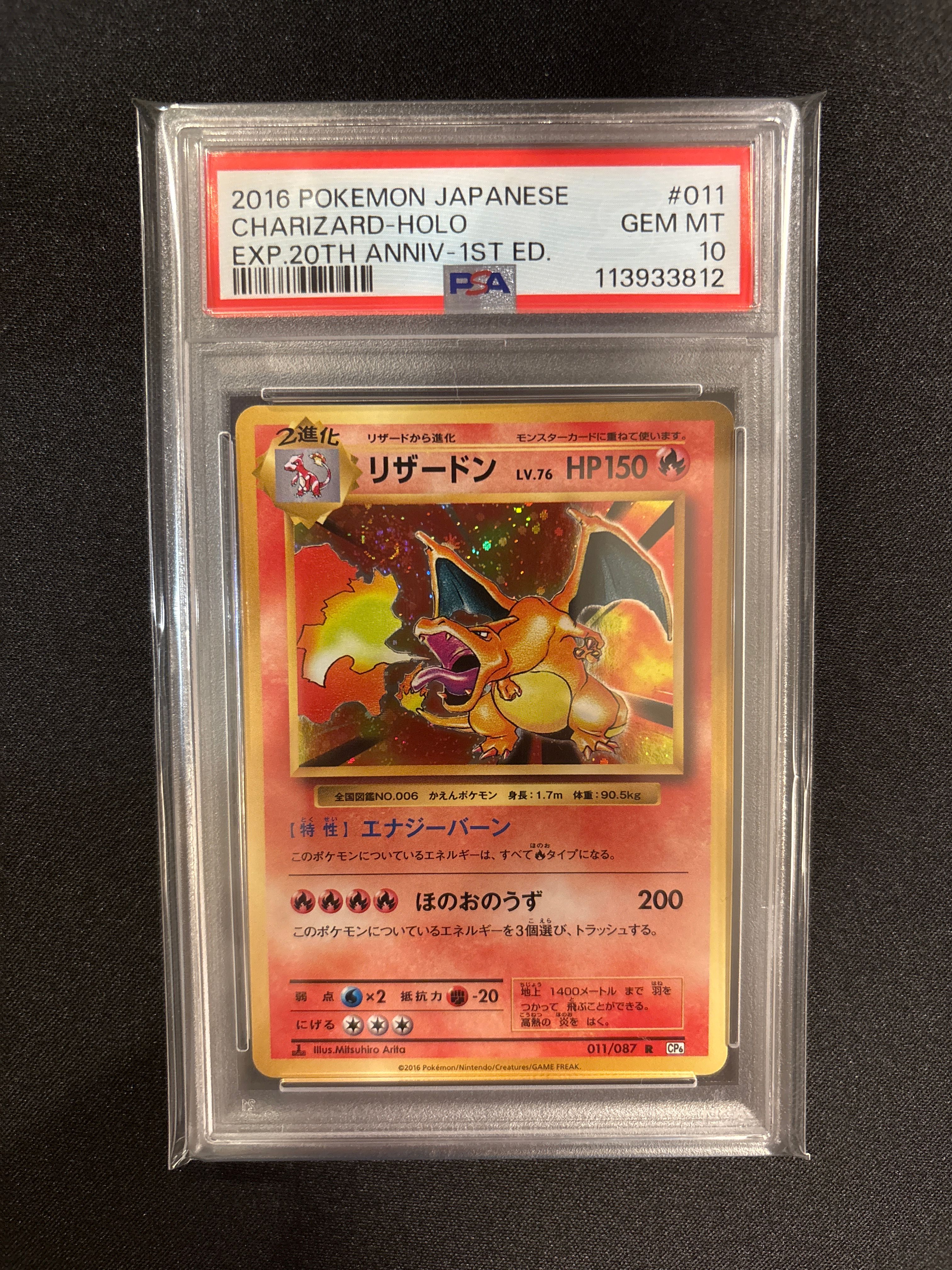 リザードン R :1ED [CP6 011/087](コンセプトパック「ポケットモンスターカードゲーム 拡張パック 20th Anniversary」)