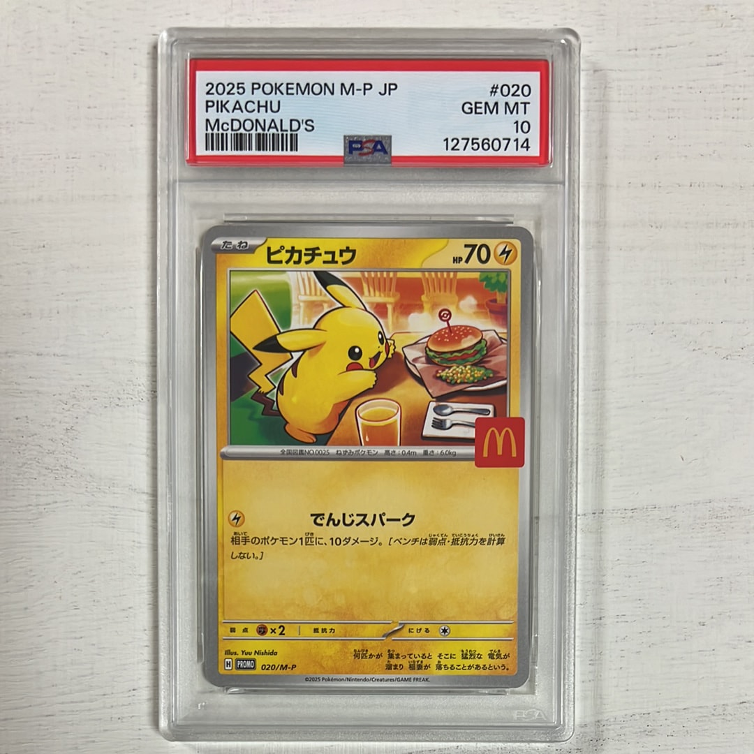 ピカチュウ P [M-P 020](プロモカードパック「マクドナルド ハッピーセット2025」)