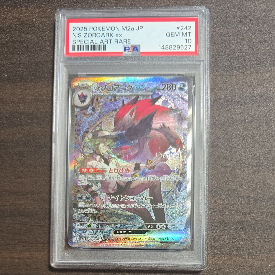 Nのゾロアークex SAR [M2a 242/193](ハイクラスパック「MEGAドリームex」)