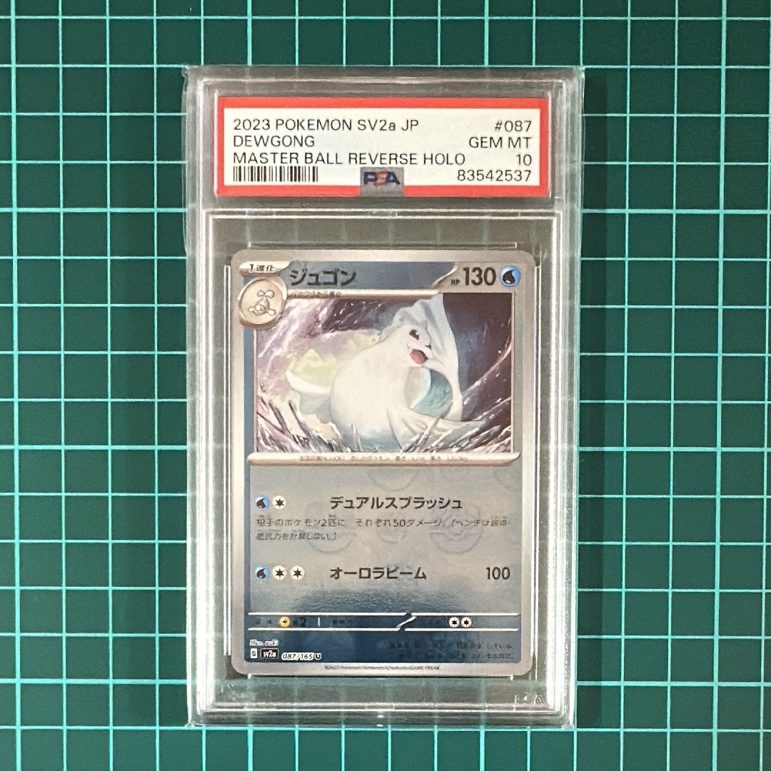 ジュゴン U: マスターボールミラー[SV2a 087/165](強化拡張パック「ポケモンカード151」)