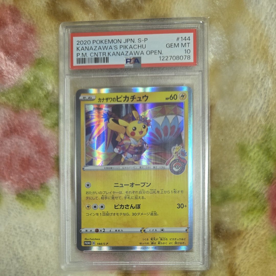 状態C】カナザワのピカチュウ: プロモ (マークあり) [S-P 144
