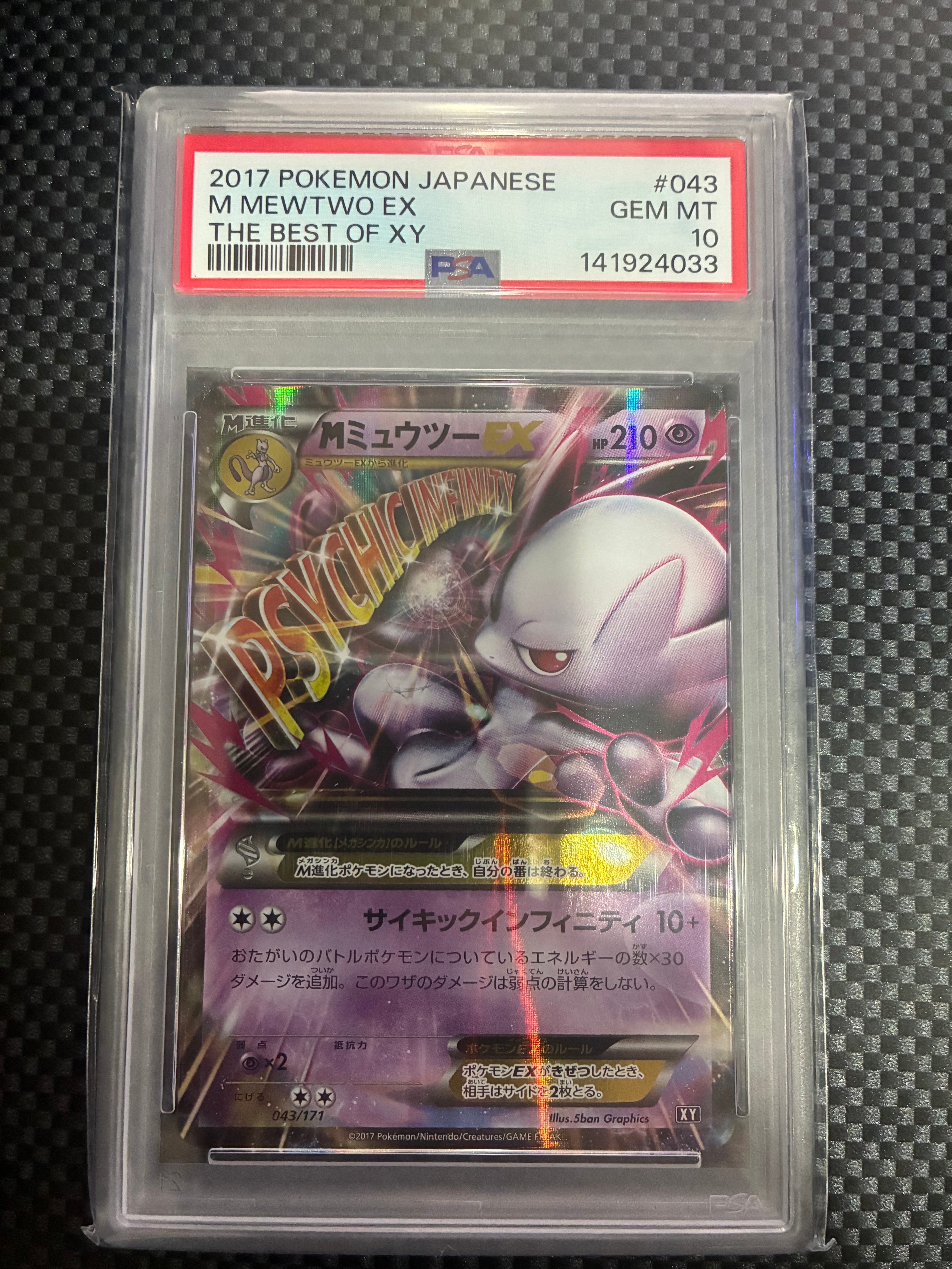 【PSA9】MミュウツーEX [XY 043/171](ハイクラスパック PSA9】MミュウツーEX [XY 043/171](ハイクラスパック「THE BEST OF XY