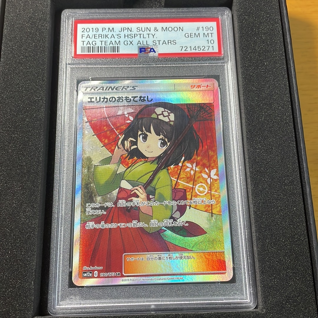 エリカのおもてなし SR[SM12a 190/173](ハイクラスパック「TAG TEAM GX タッグオールスターズ」)