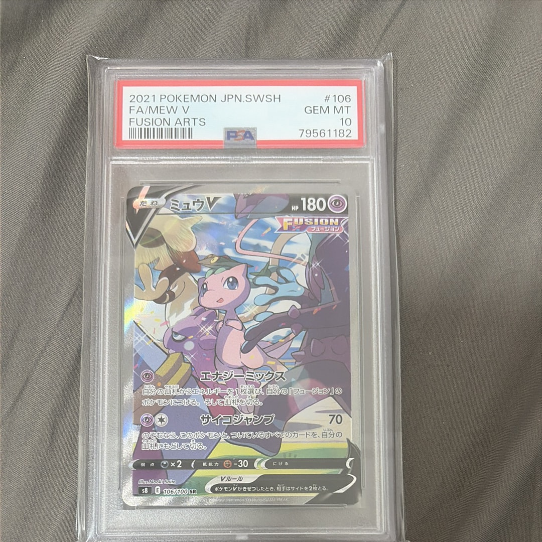PSA10】ミュウV SR: SA[S8 106/100](拡張パック「フュージョンアーツ