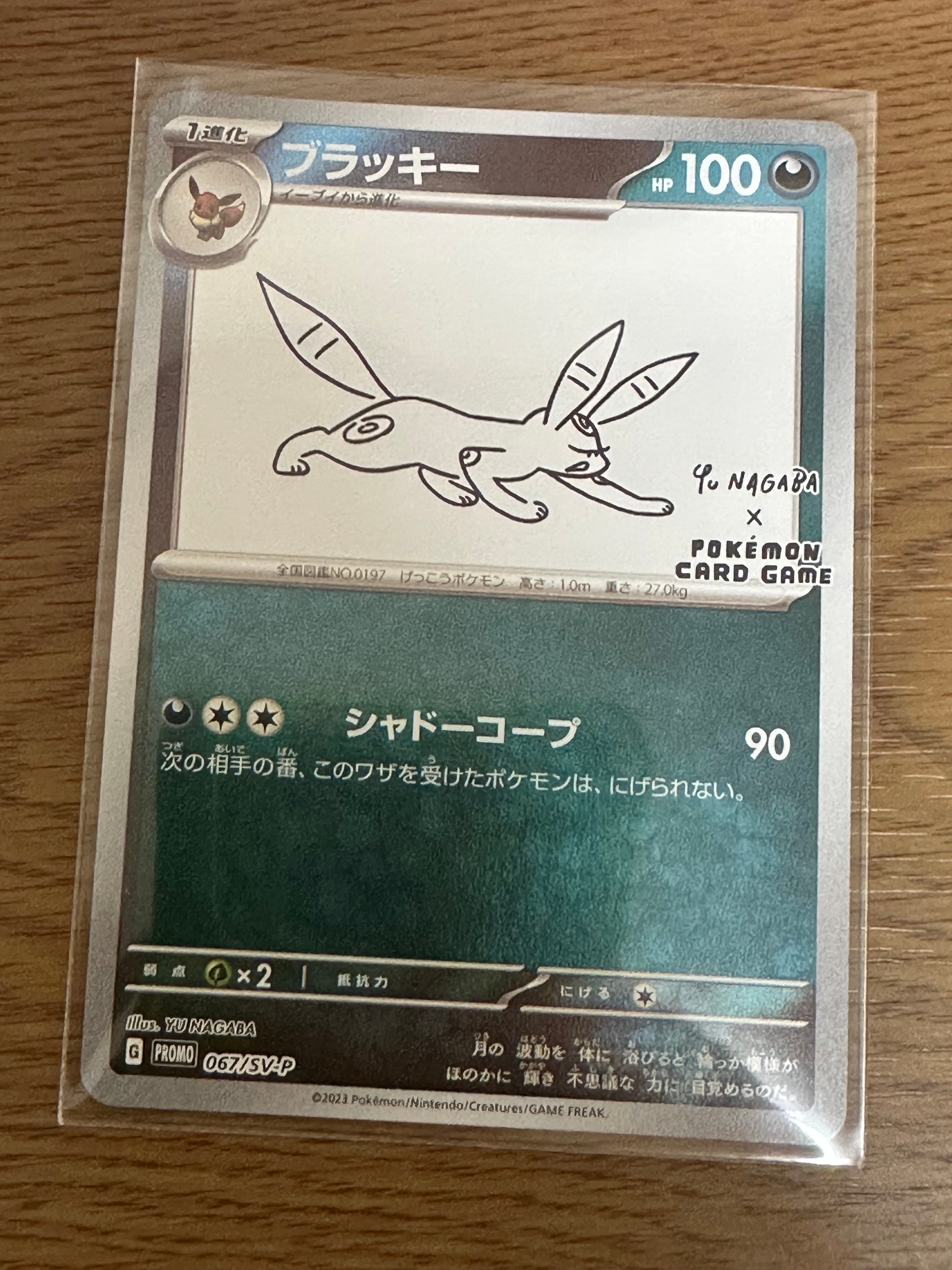 ブラッキー: プロモ (ナガバブラッキー) [SV-P 067](「YU NAGABA×ポケモンカードゲーム」プロモーションカード「SV-P」)