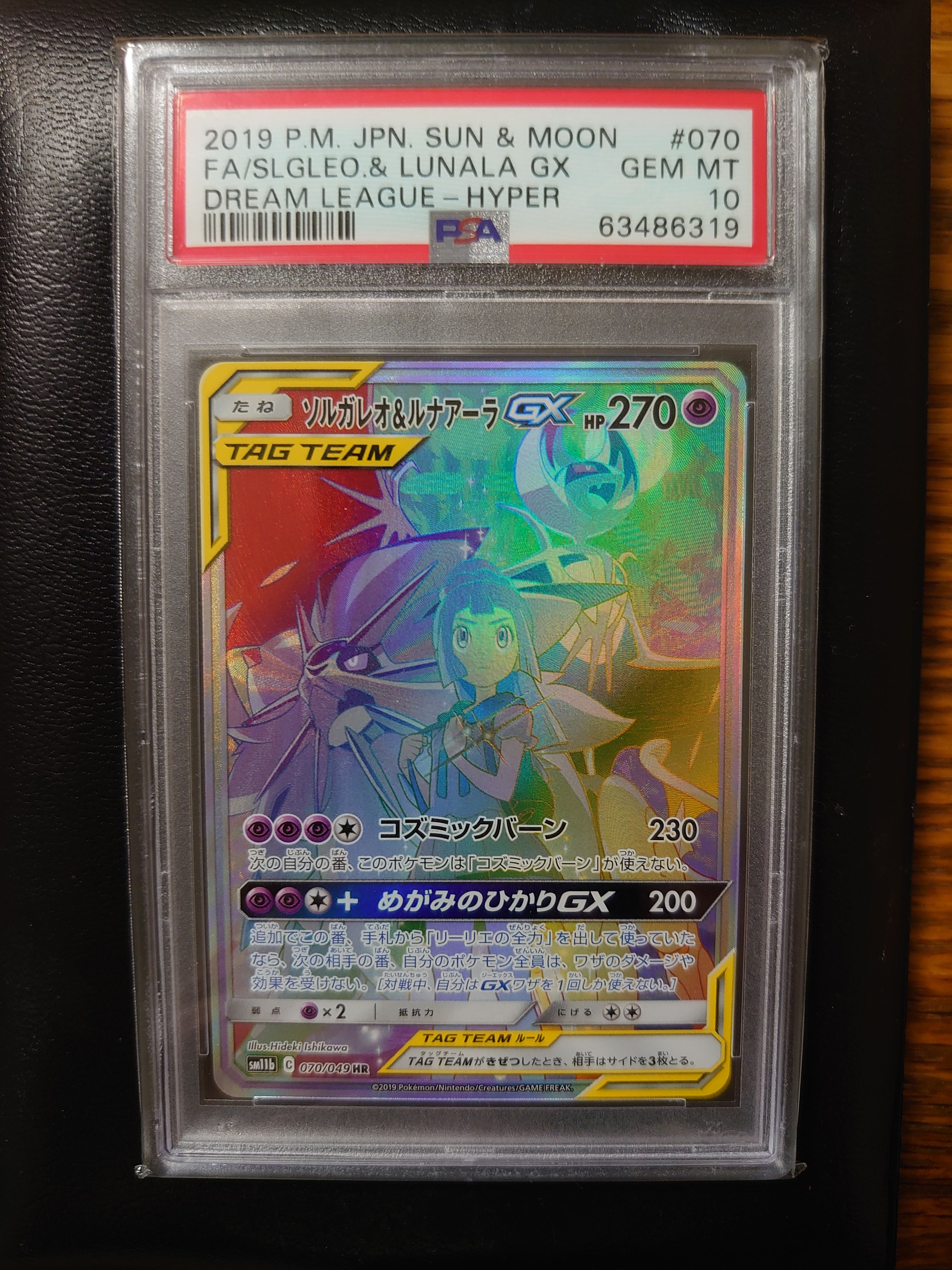 PSA10】ソルガレオ&ルナアーラGX (リーリエ) HR[SM11b 070/049](強化