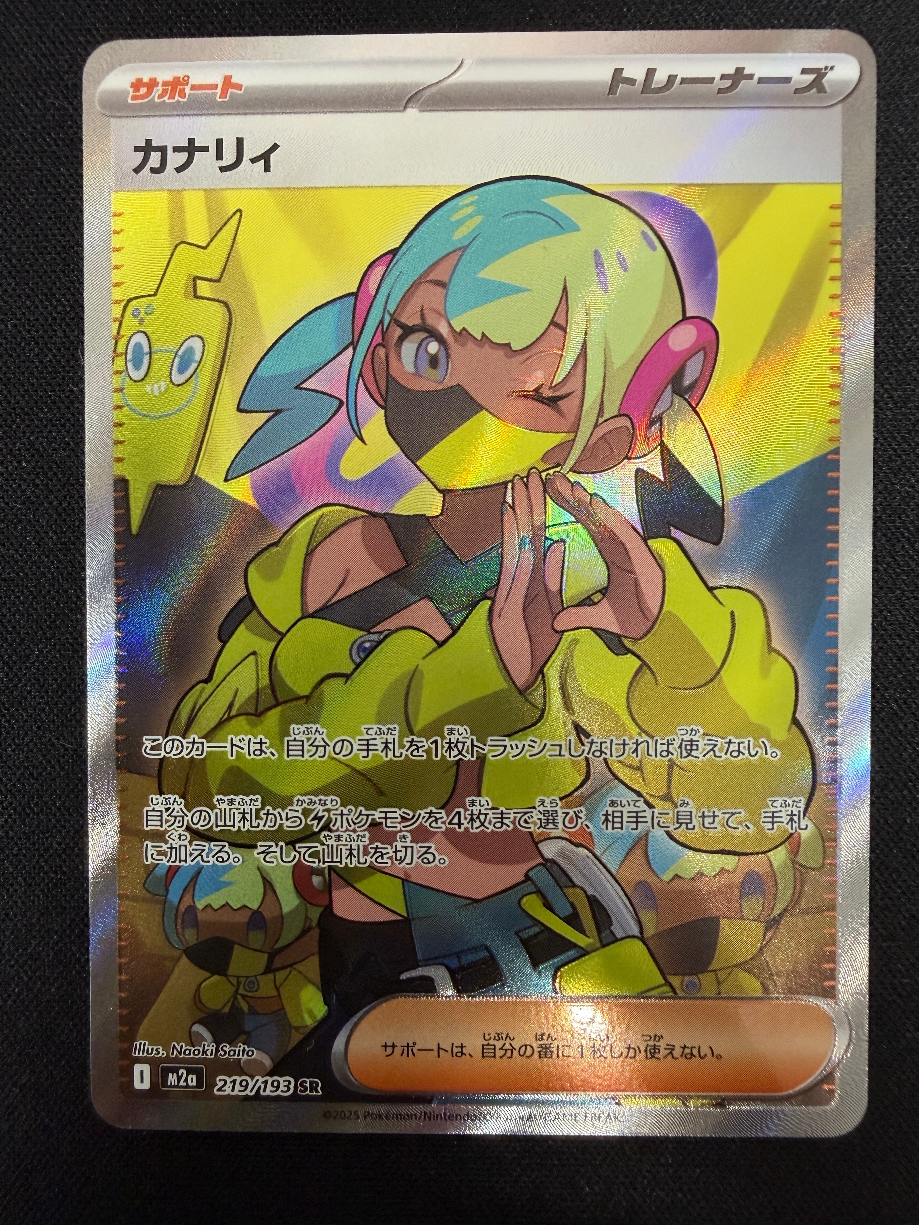 カナリィ SR [M2a 219/193](ハイクラスパック「MEGAドリームex」)