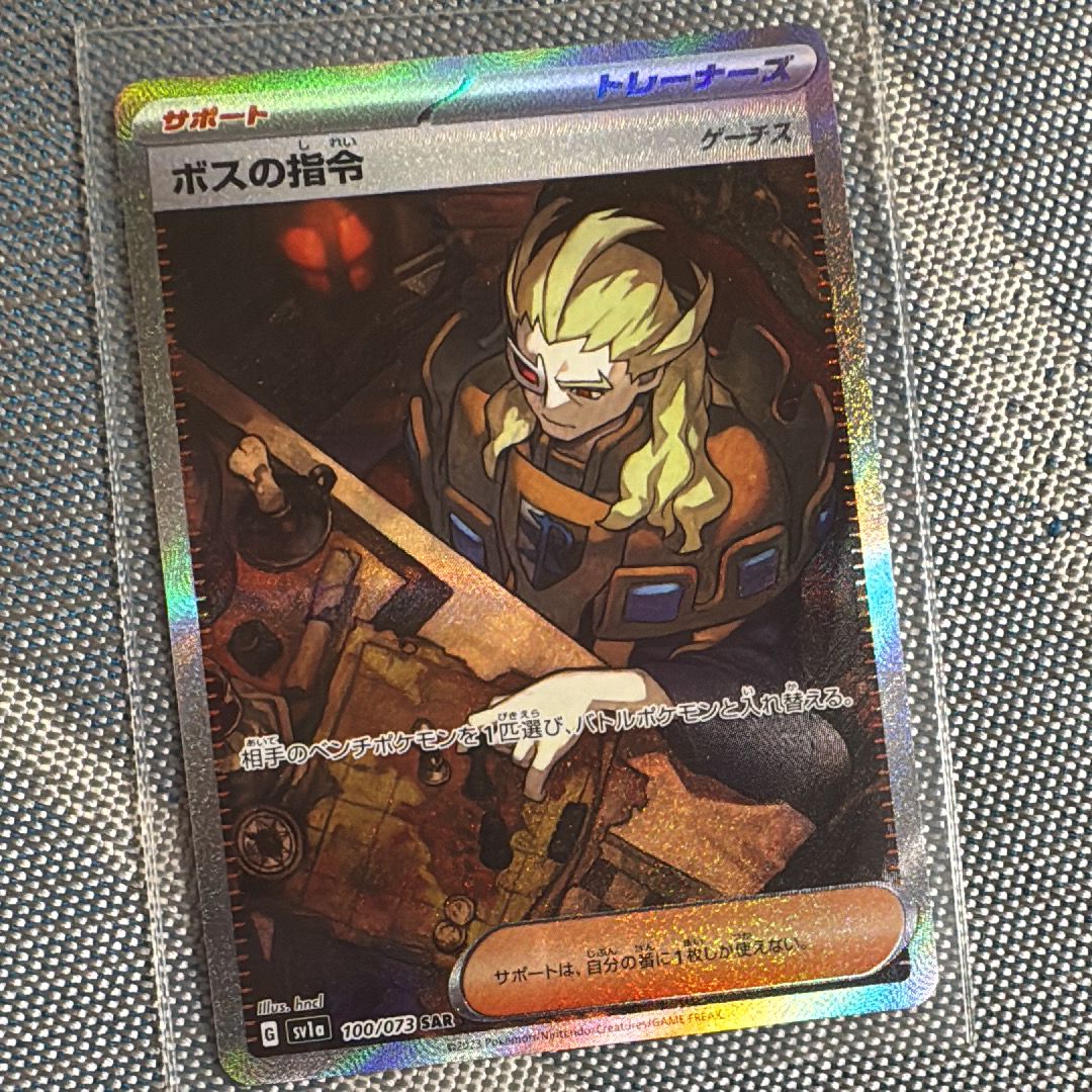 ボスの指令(ゲーチス) SAR[SV1a 100/073](スカーレット&バイオレット 拡張パック「トリプレットビート」)