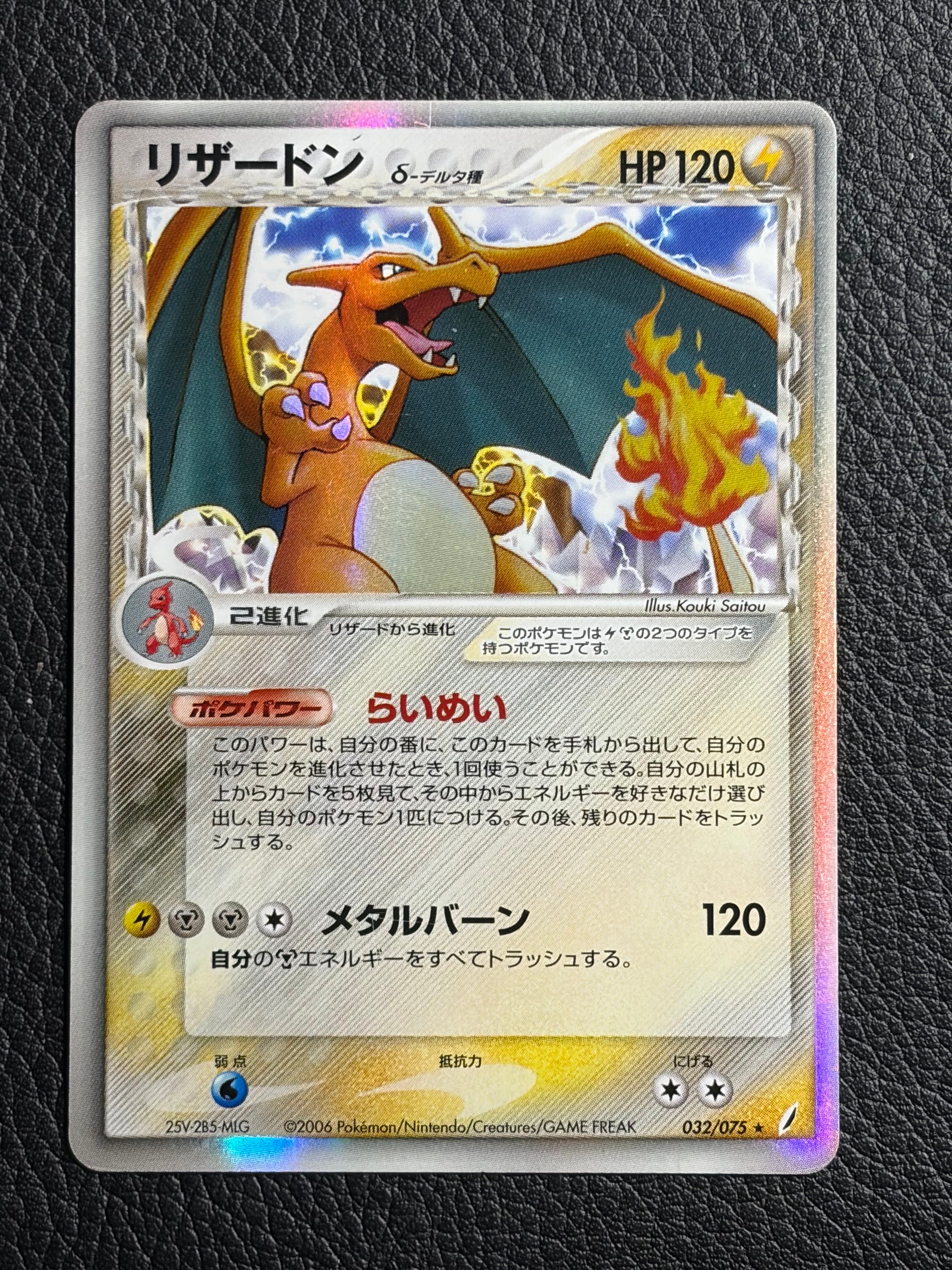 PSA10】リザードンδ-デルタ種 ☆ :1ED [PCG8 032/075](拡張パック「き