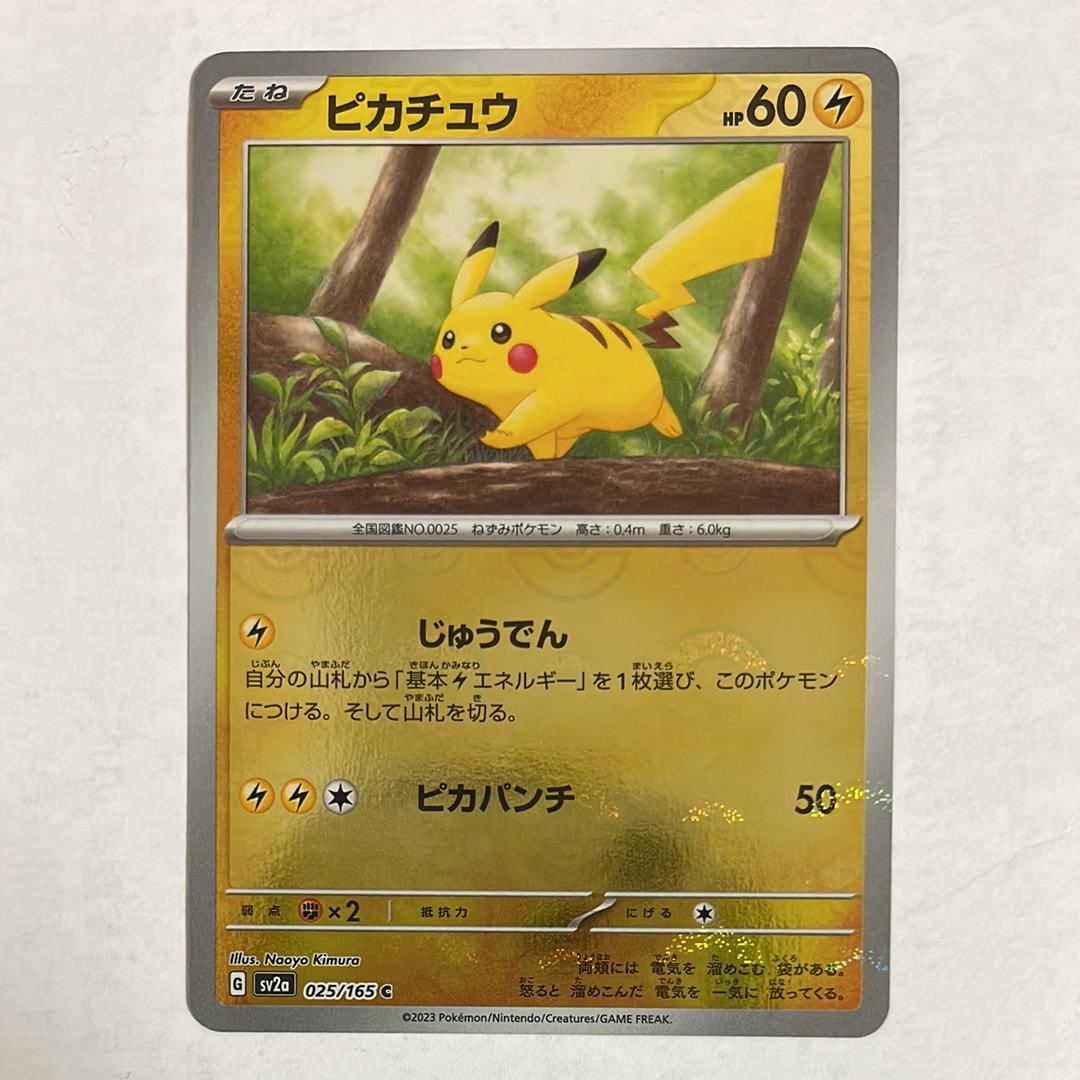 ピカチュウ C: モンスターボールミラー[SV2a 025/165](強化拡張パック「ポケモンカード151」)