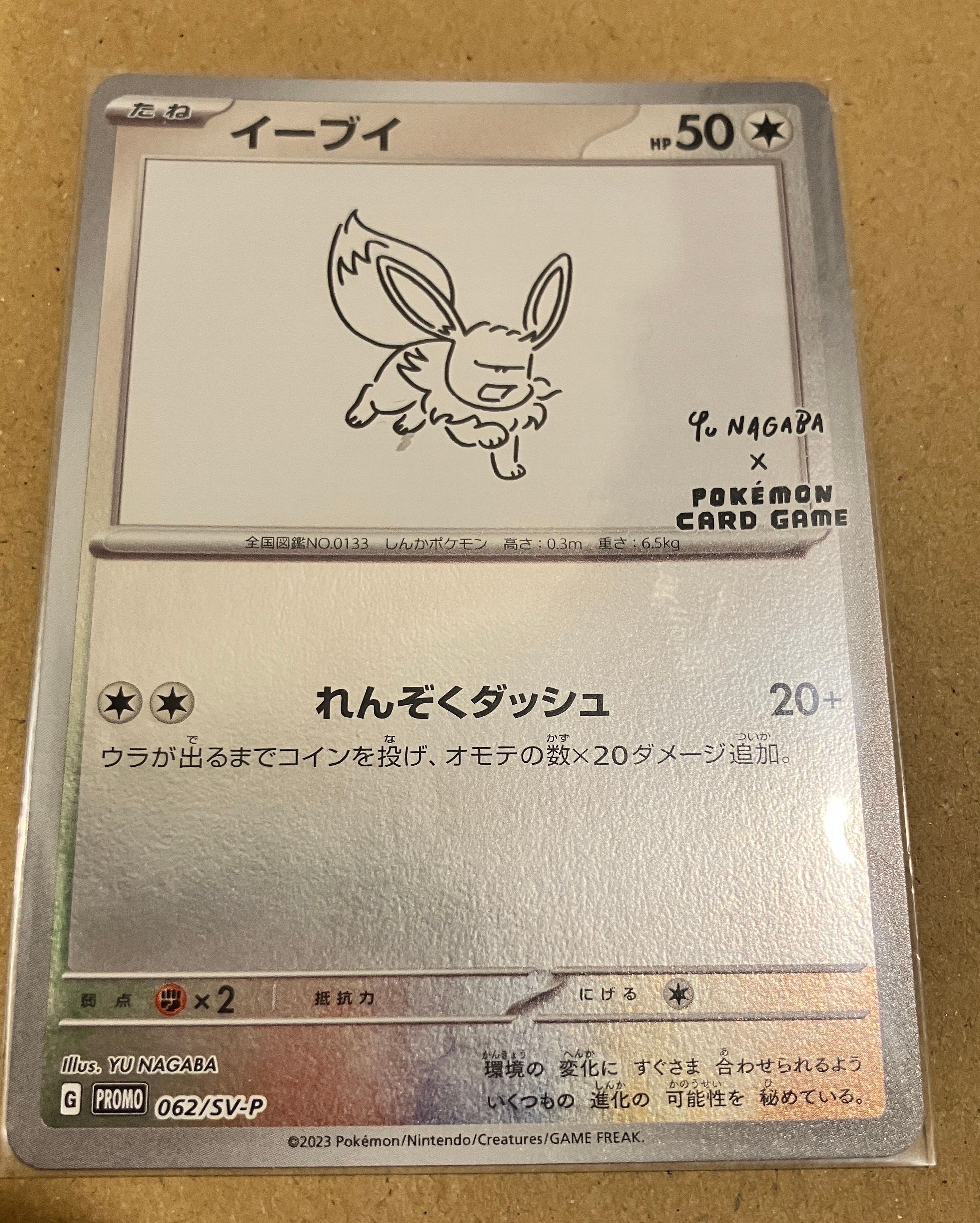 イーブイ: プロモ [SV-P 062](「YU NAGABA×ポケモンカードゲーム」プロモーションカード「SV-P」)