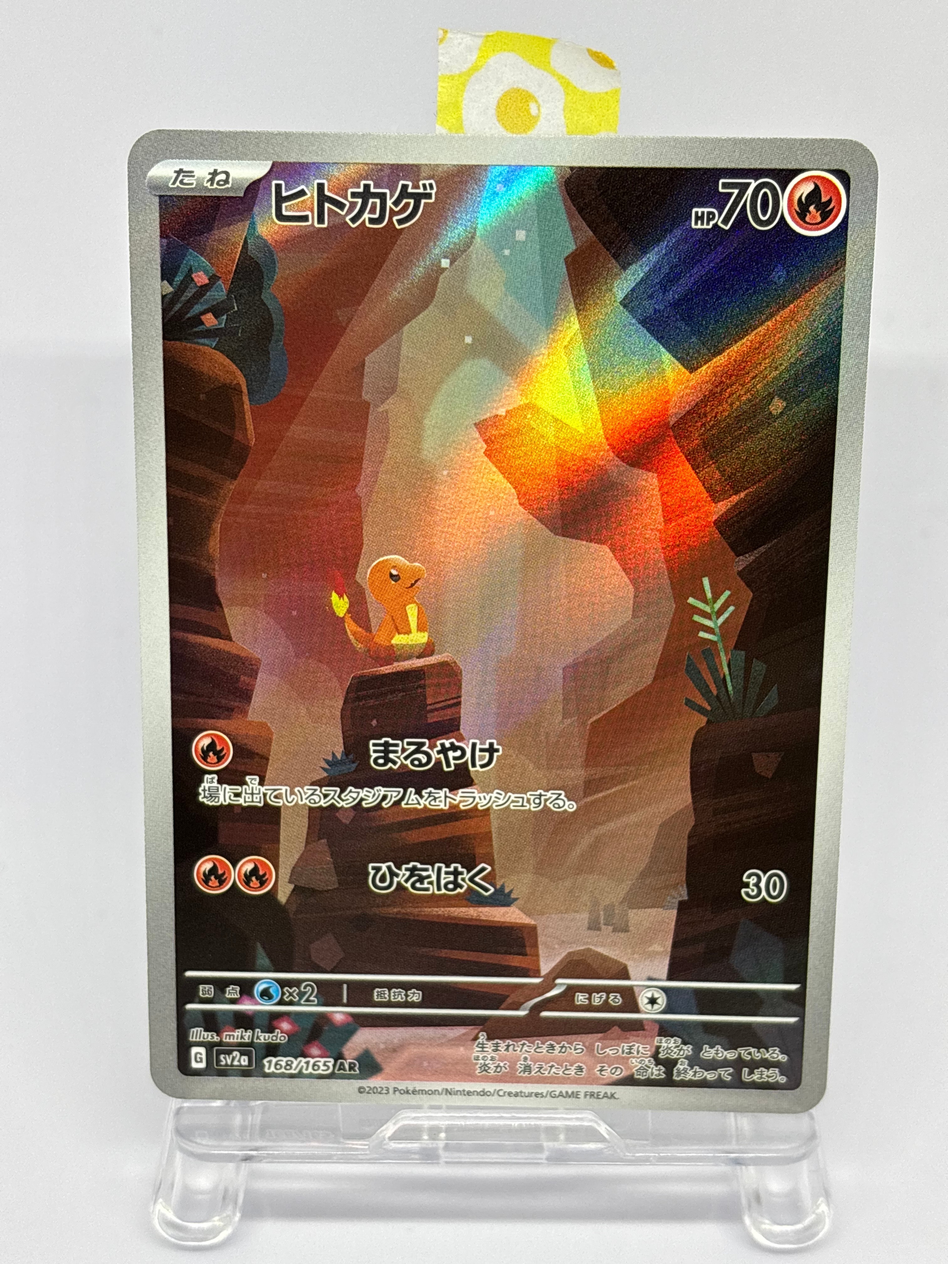ヒトカゲ AR[SV2a 168/165](強化拡張パック「ポケモンカード151」)