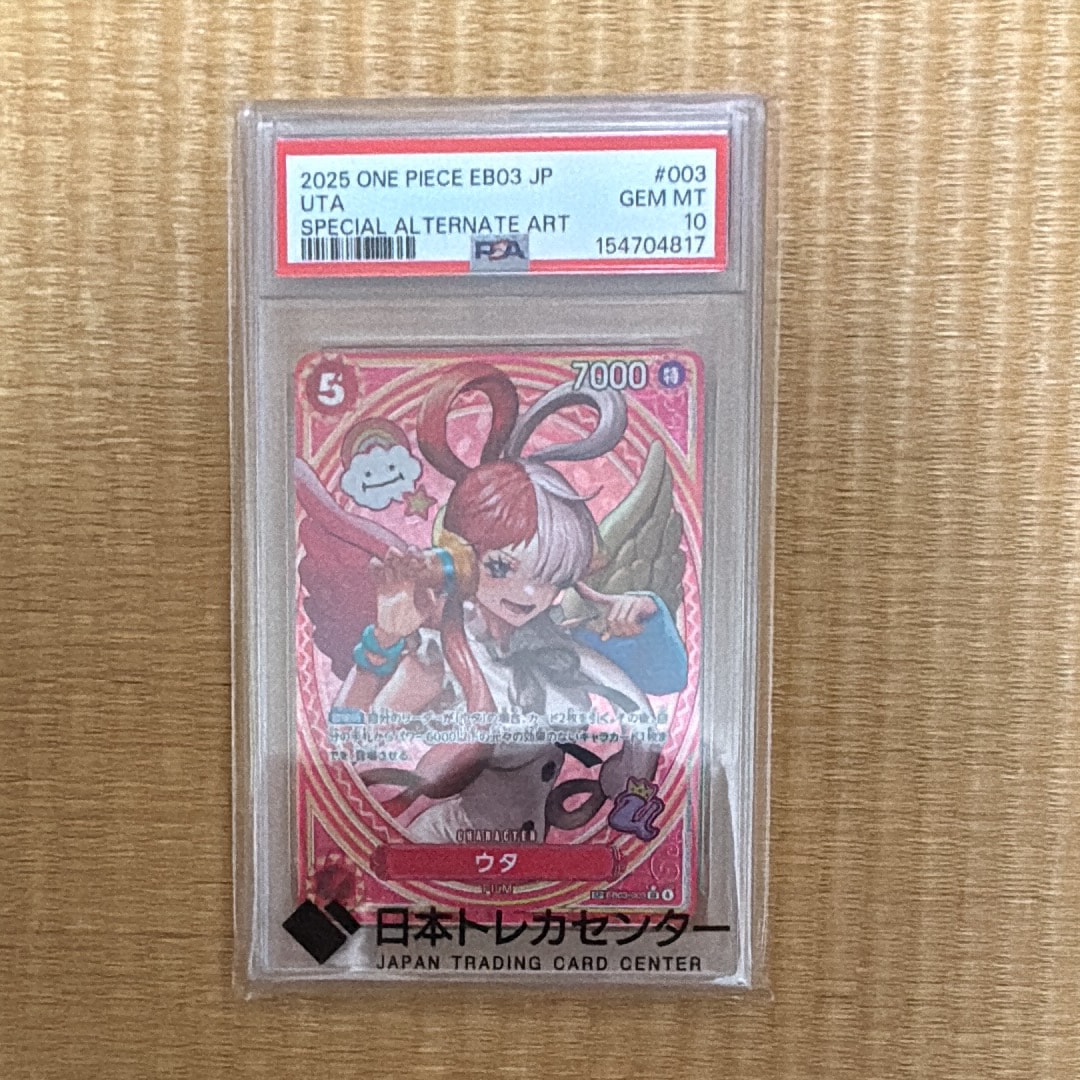 ワンピース ウタ エクストラブースター SR PSA10 PSA10】ウタ SR-SPC [EB03-003](エクストラブースター「ワンピース