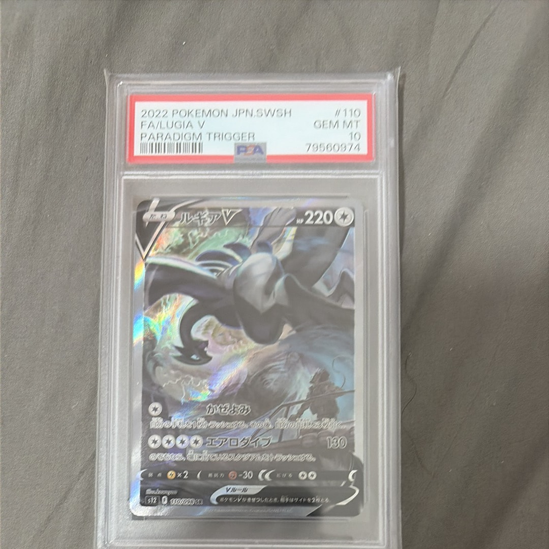 【PSA10】ルギアV SR saパラダイムトリガー 110/098 ルギアV SR:SA[s12 110/098](拡張パック「パラダイムトリガー」)の新品