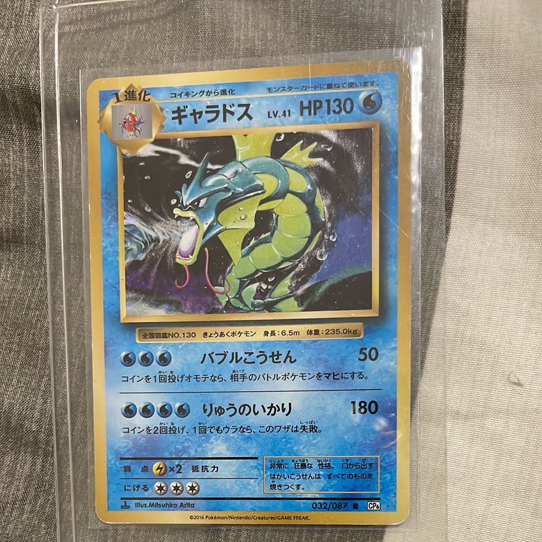 ギャラドス R :1ED [CP6 032/087](コンセプトパック「ポケットモンスターカードゲーム 拡張パック 20th Anniversary」)