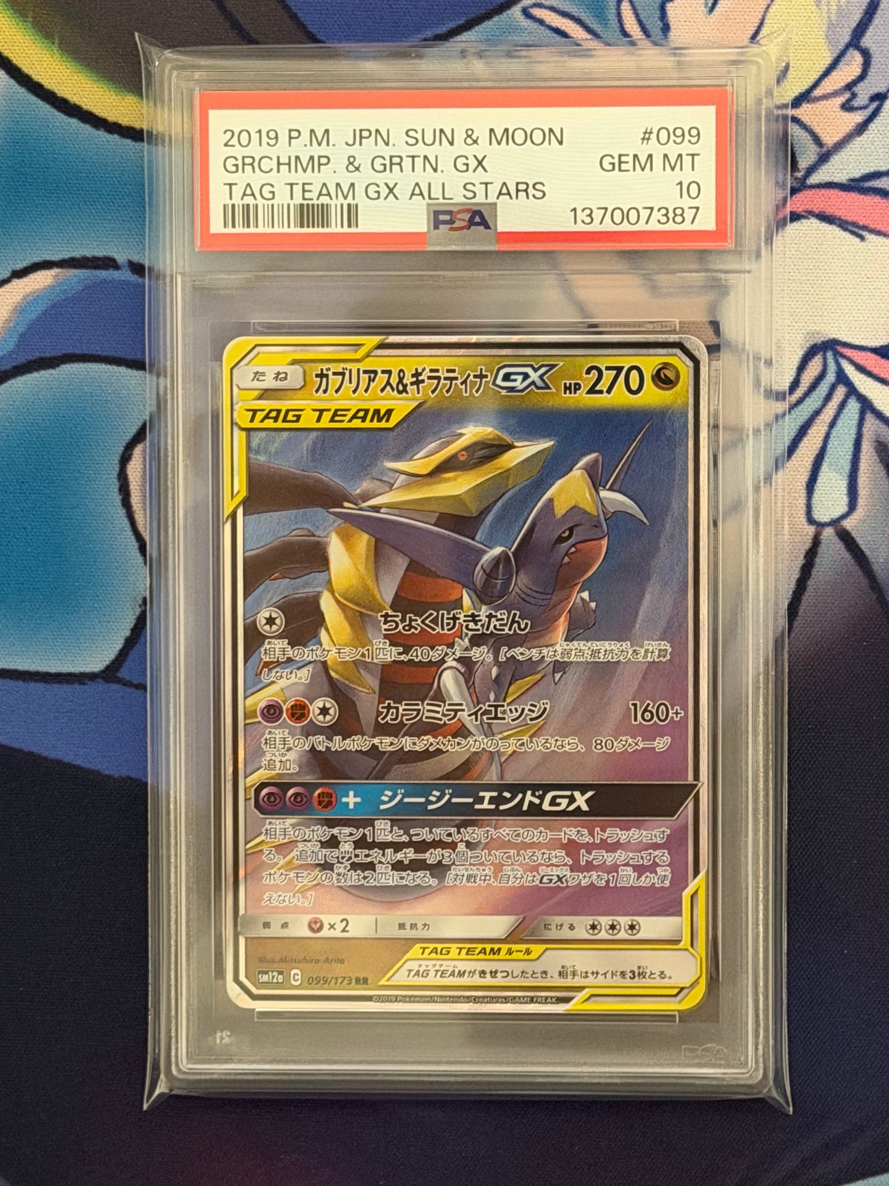 ガブリアス&ギラティナGX RR [SM12a 099/173](ハイクラスパック「TAG TEAM GX タッグオールスターズ」)