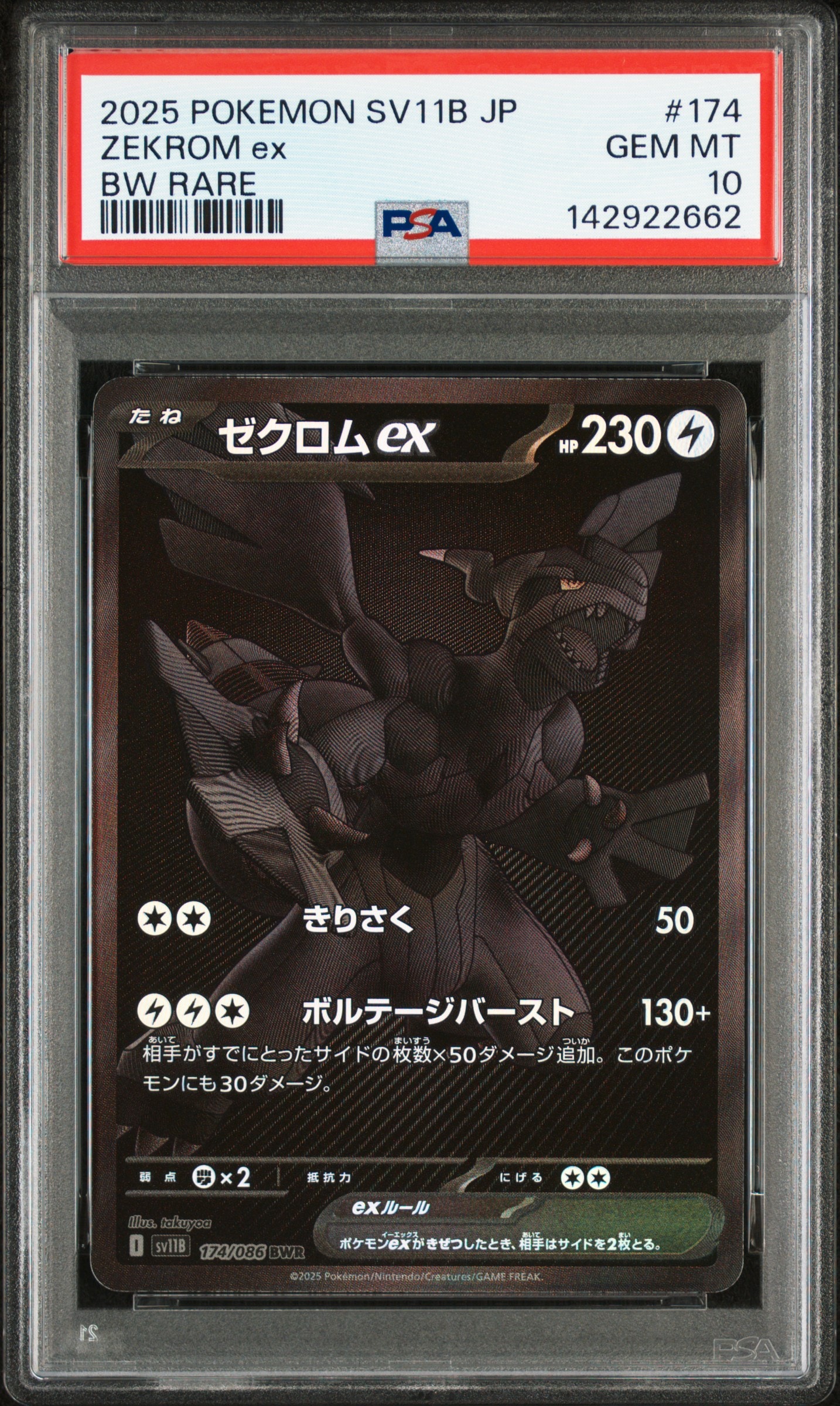 ゼクロムex BWR [SV11B 174/086](拡張パック「ブラックボルト」)