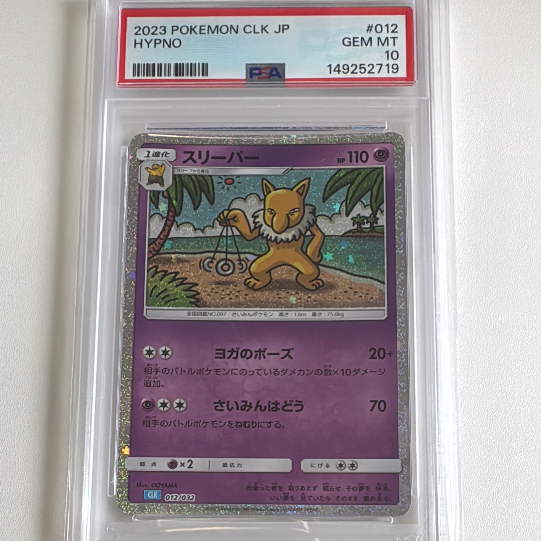 PSA10】スリーパー [CLK 012/032](ポケモンカードゲーム Classic) 1枚