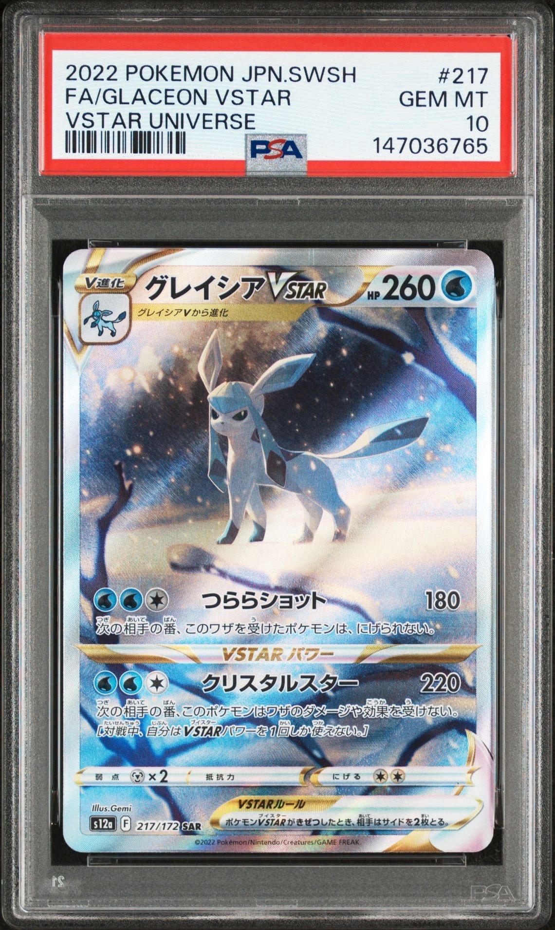 グレイシアVSTAR SAR[s12a 217/172](ハイクラスパック「VSTARユニバース」)