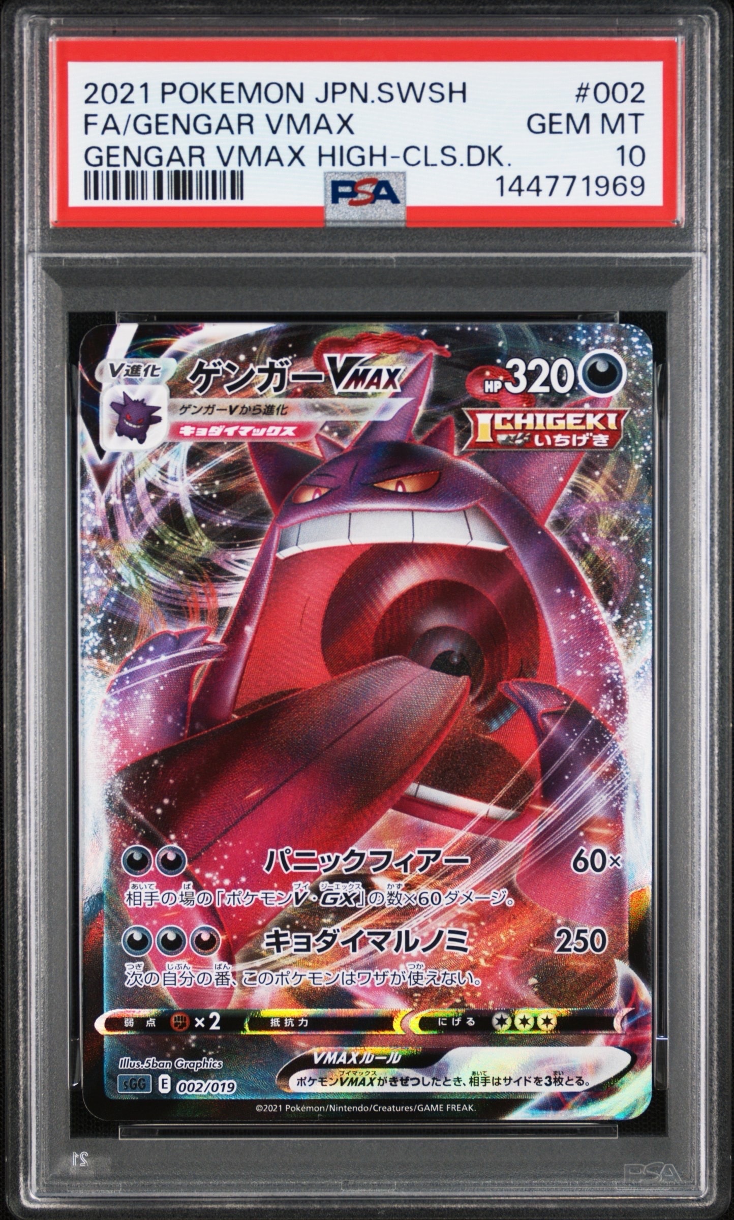 ゲンガーVMAX SGG 002/019 4枚セット Amazon.co.jp: ポケモンカードゲーム SGG 002/019 ゲンガーVMAX 悪
