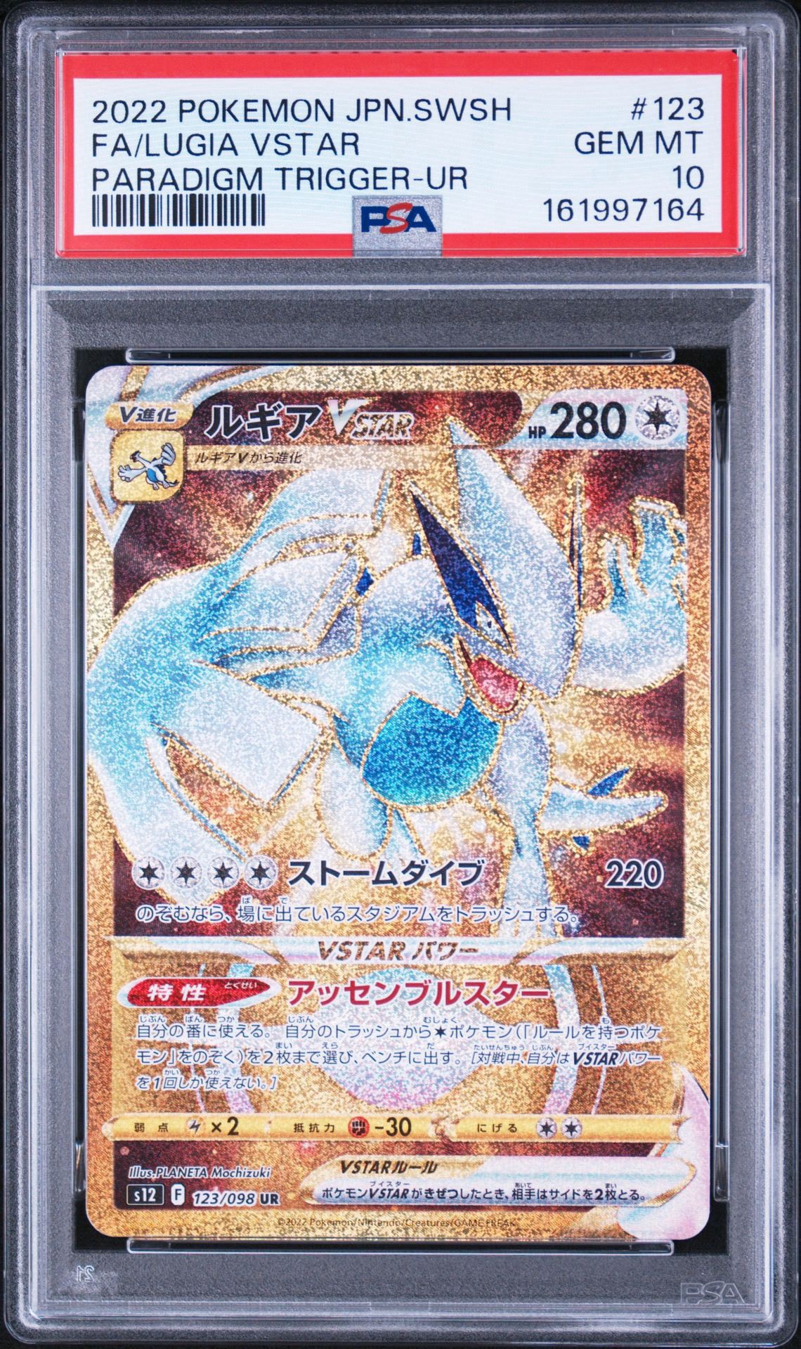 ルギアVSTAR UR S12 パラダイムトリガー 123/098 美品 ルギアVSTAR UR[s12 123/098](拡張パック「パラダイムトリガー」)通販