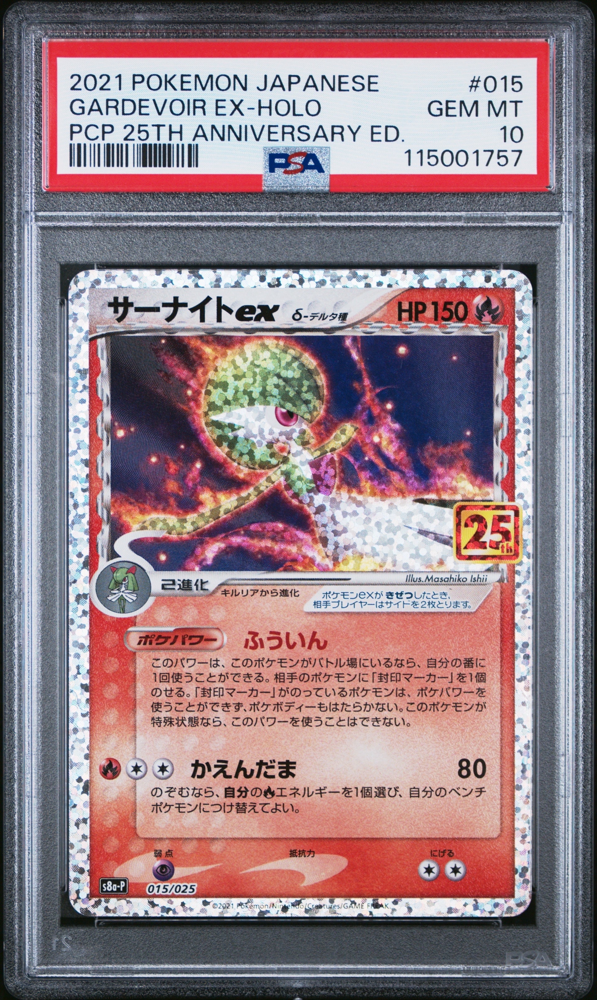 サーナイトex δ-デルタ種 P [S8a-P 015/025](プロモカードパック「25th ANNIVERSARY edition」)