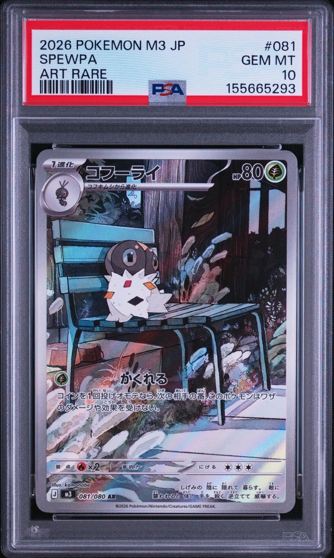 コフーライ AR [M3 081/080](拡張パック「ムニキスゼロ」)