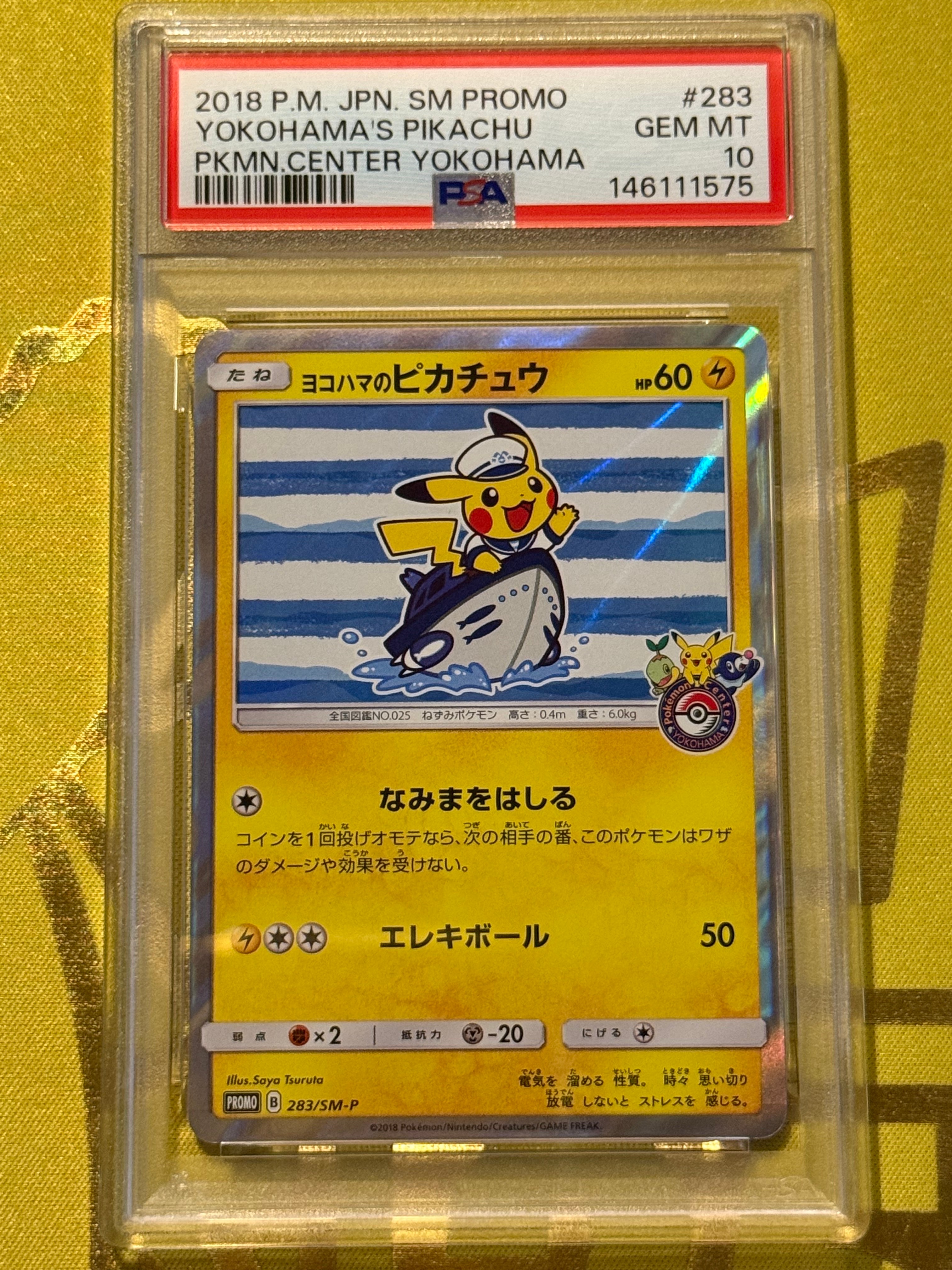 ヨコハマのピカチュウ: プロモ[SM-P 283](プロモーションカード「SM-P」)