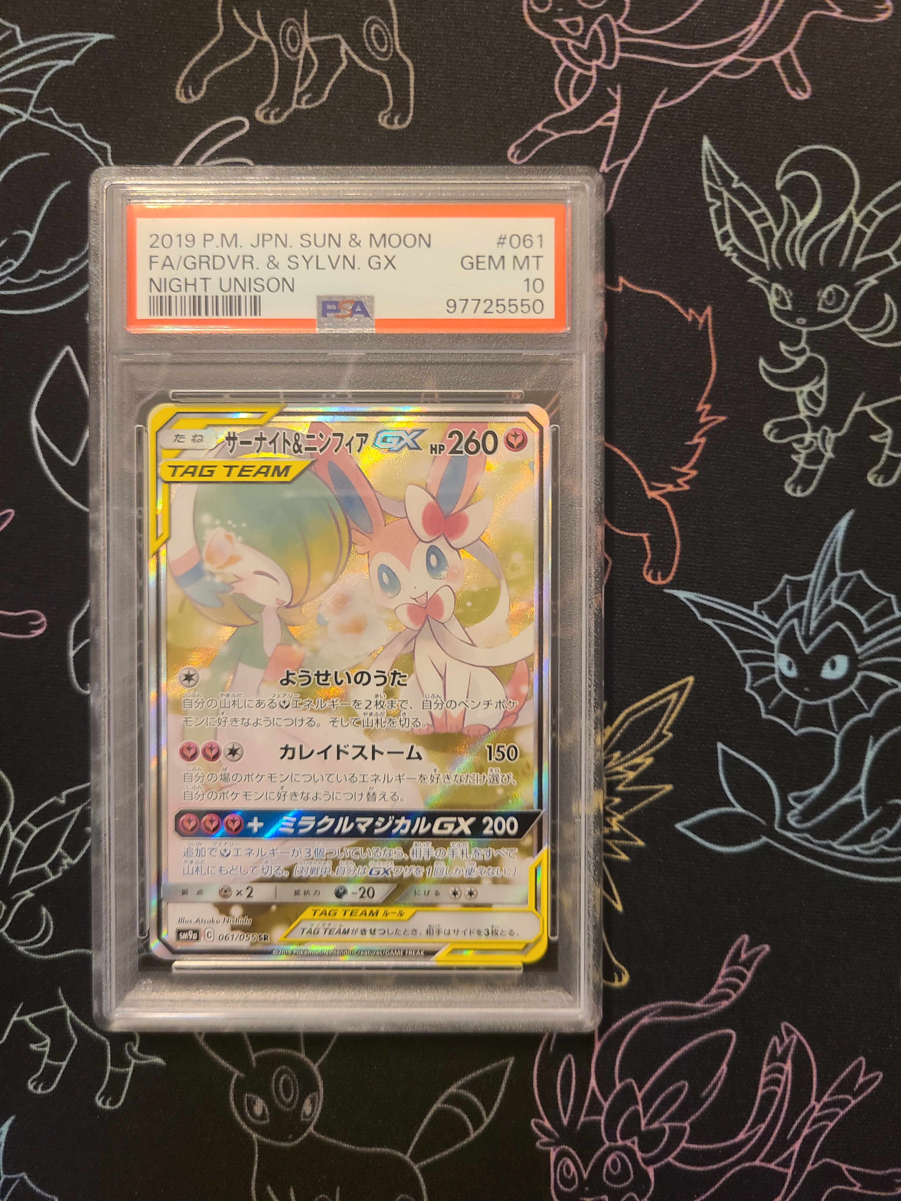 サーナイト&ニンフィアGX SR: SA[SM9a 061/055](強化拡張パック「ナイトユニゾン」)