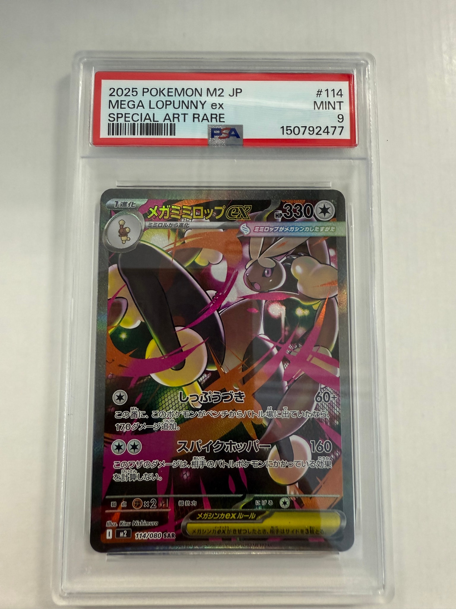メガミミロップex SAR [M2 114/080](拡張パック「インフェルノX」)通販