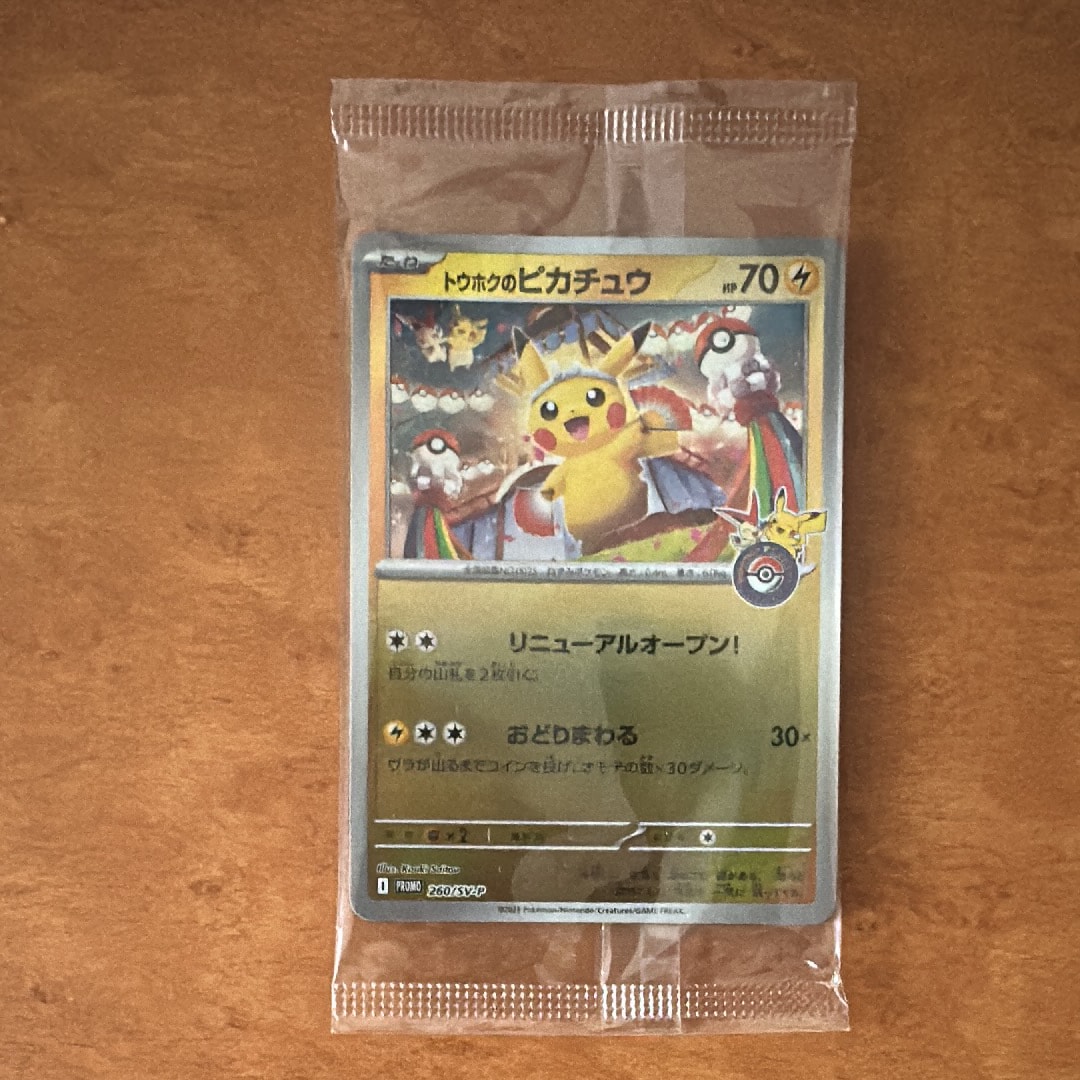 トウホクのピカチュウ P [SV-P 260](スペシャルBOX「ポケモンセンタートウホク」)