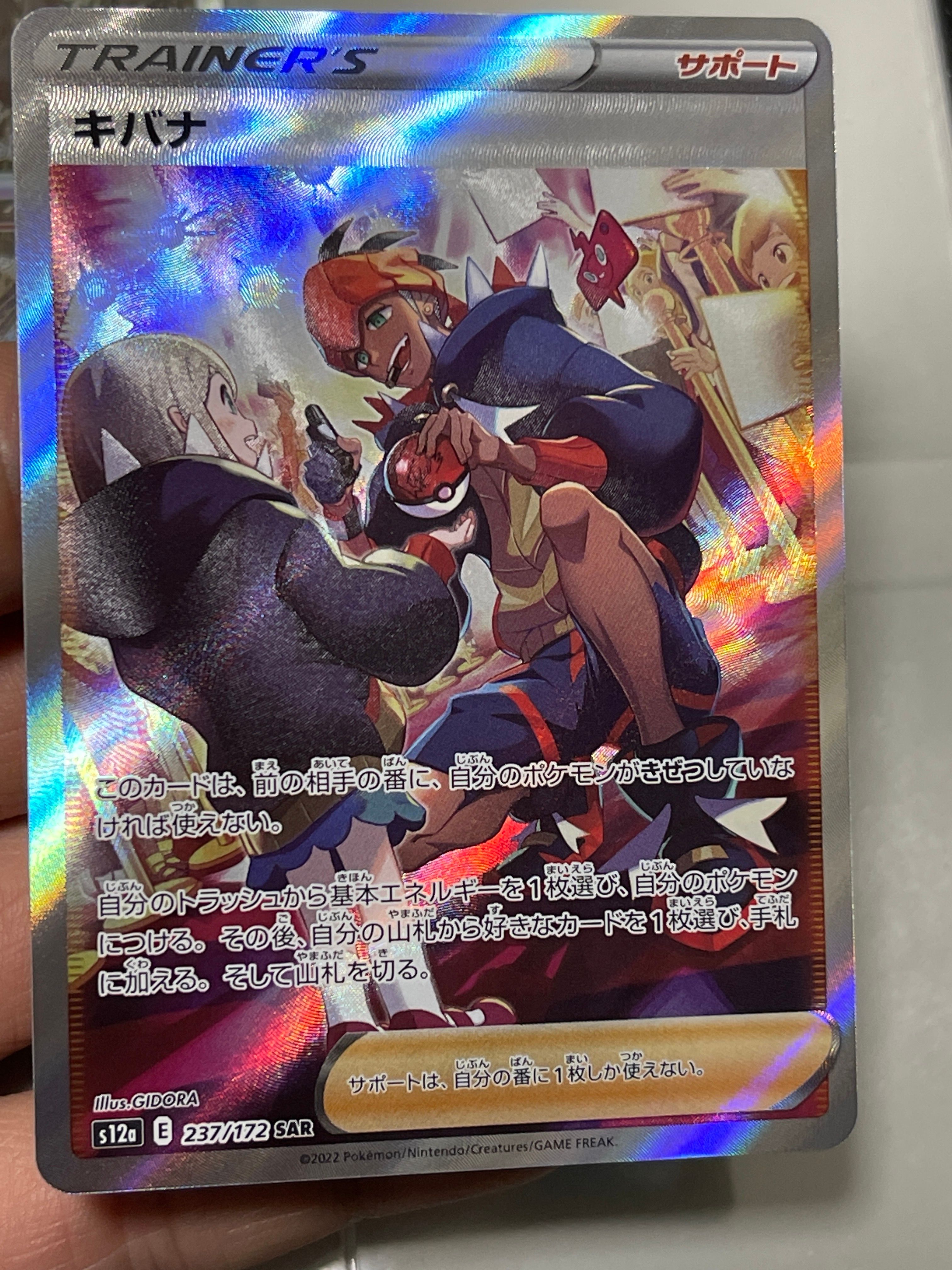 キバナ SAR[s12a 237/172](ハイクラスパック「VSTARユニバース」)