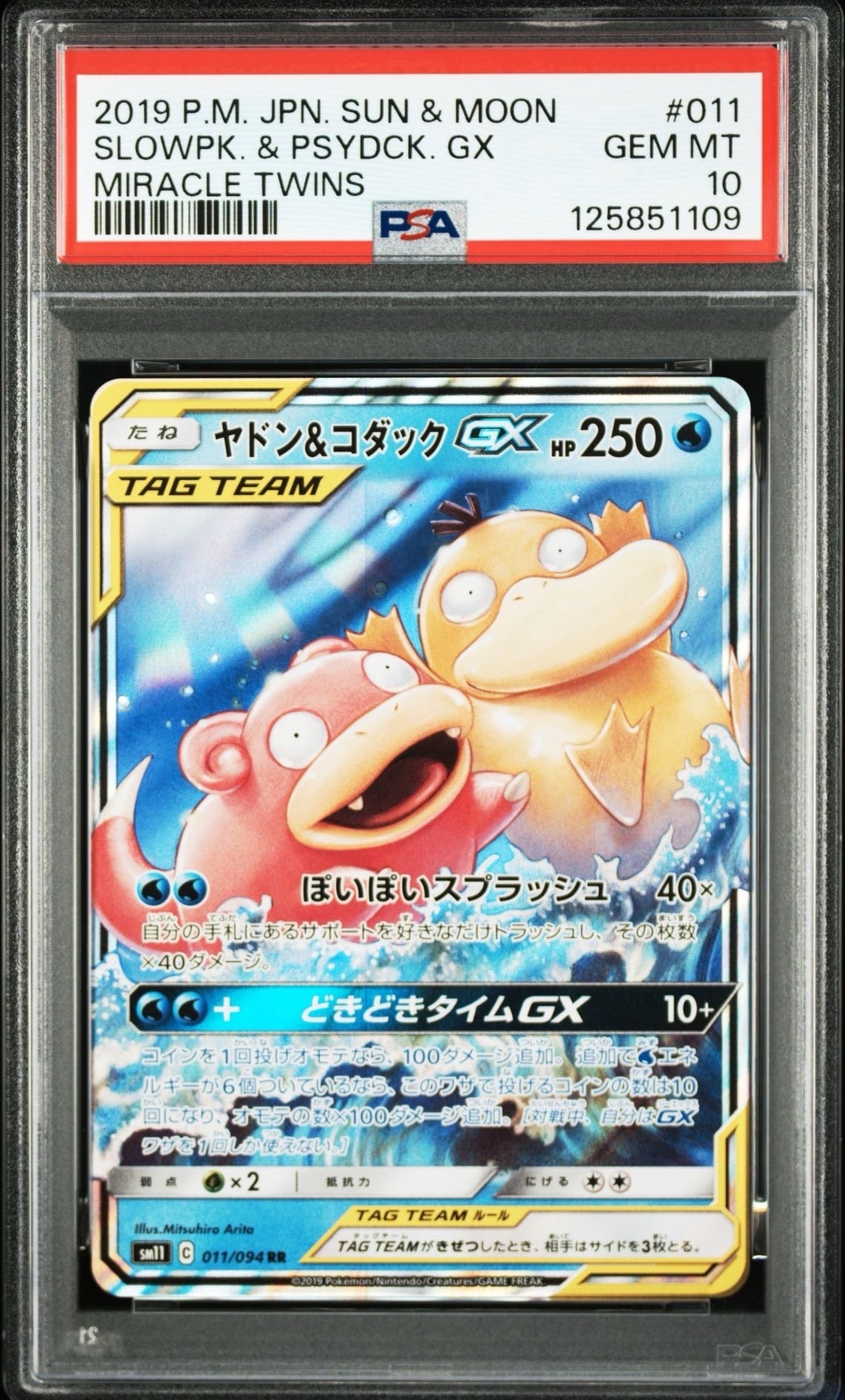 ヤドン&コダックGX RR [SM11 011/094](拡張パック「ミラクルツイン」)