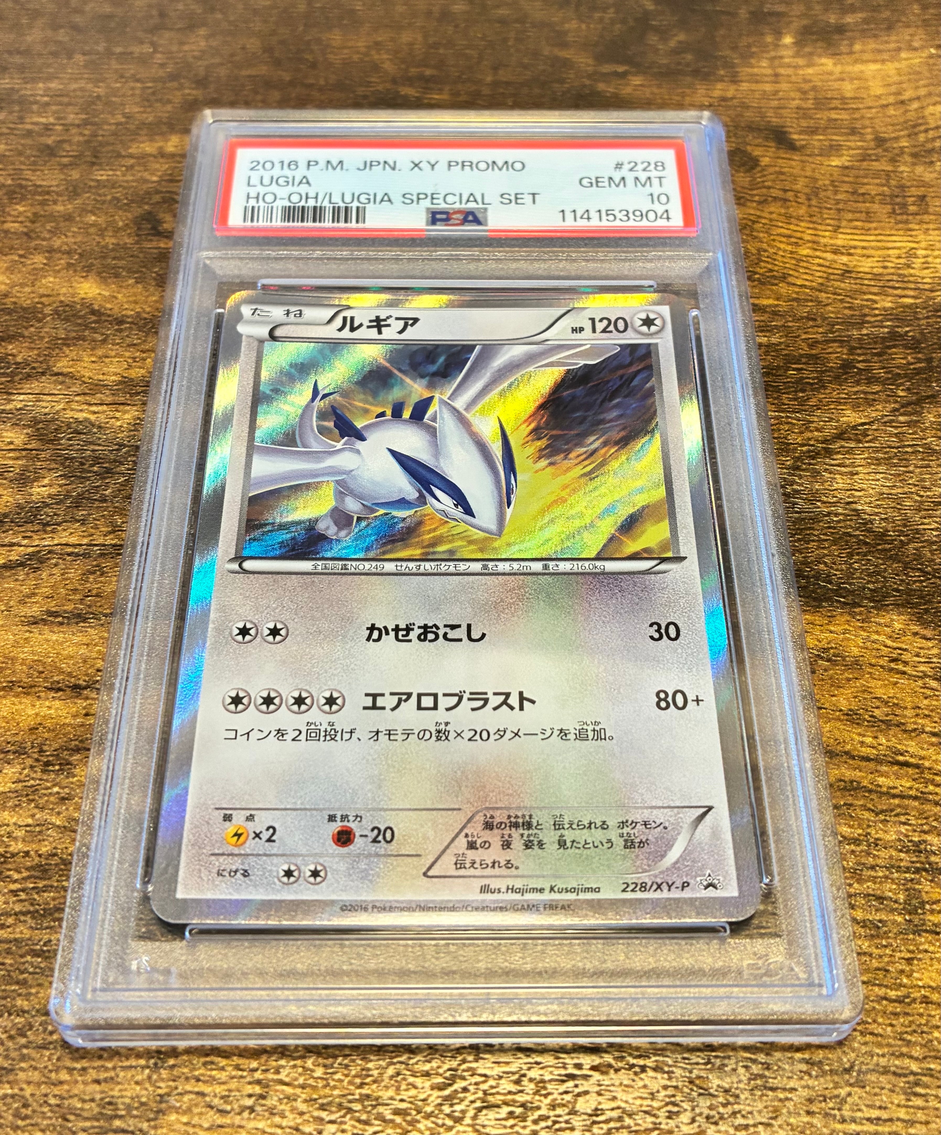 ルギア P [XY-P 228](スペシャルセット「ホウオウ+ルギア」)