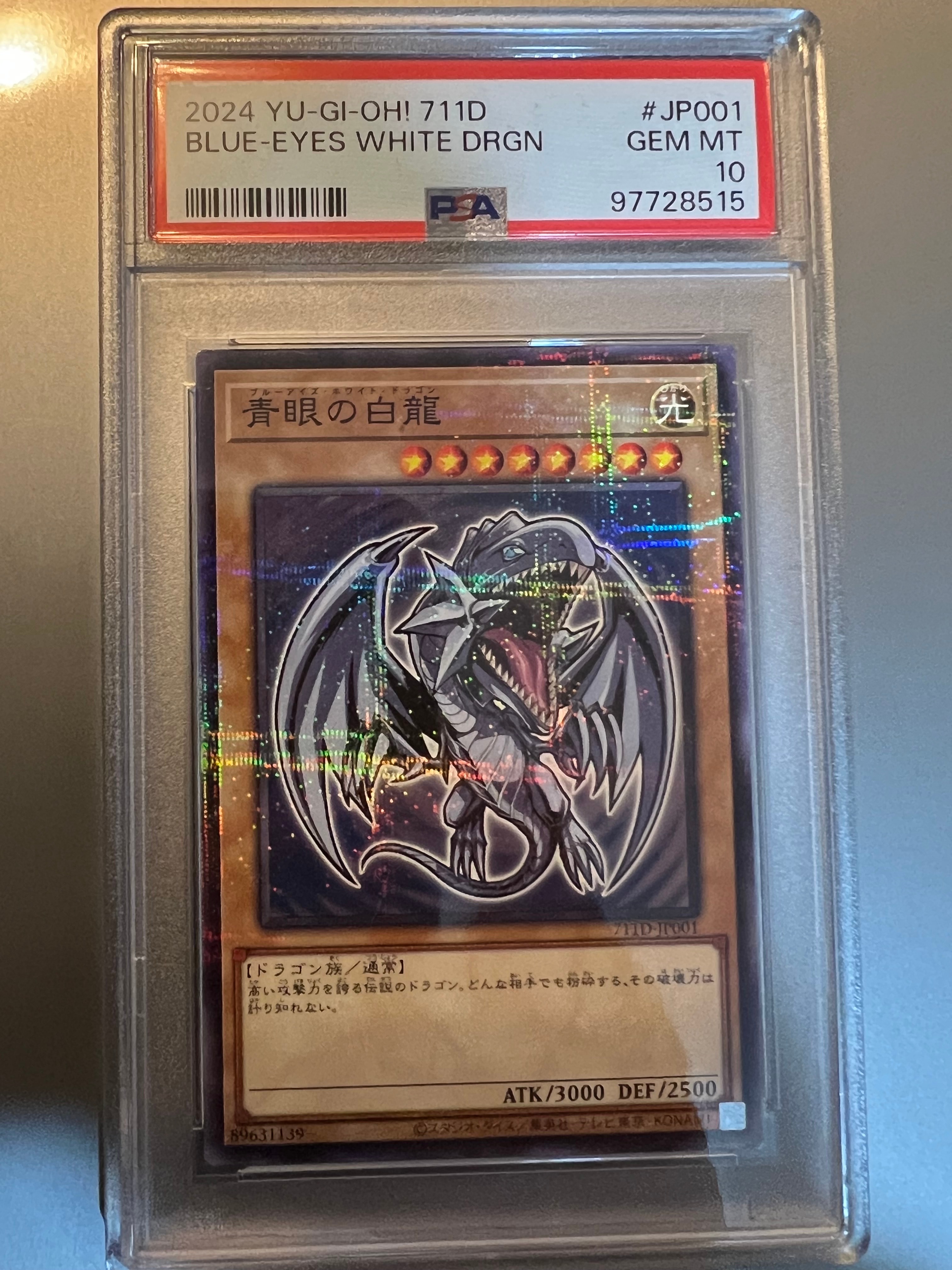 青眼の白龍 NP [711D-JP001](セブンイレブン ハイチュウ購入 プレゼントキャンペーン)