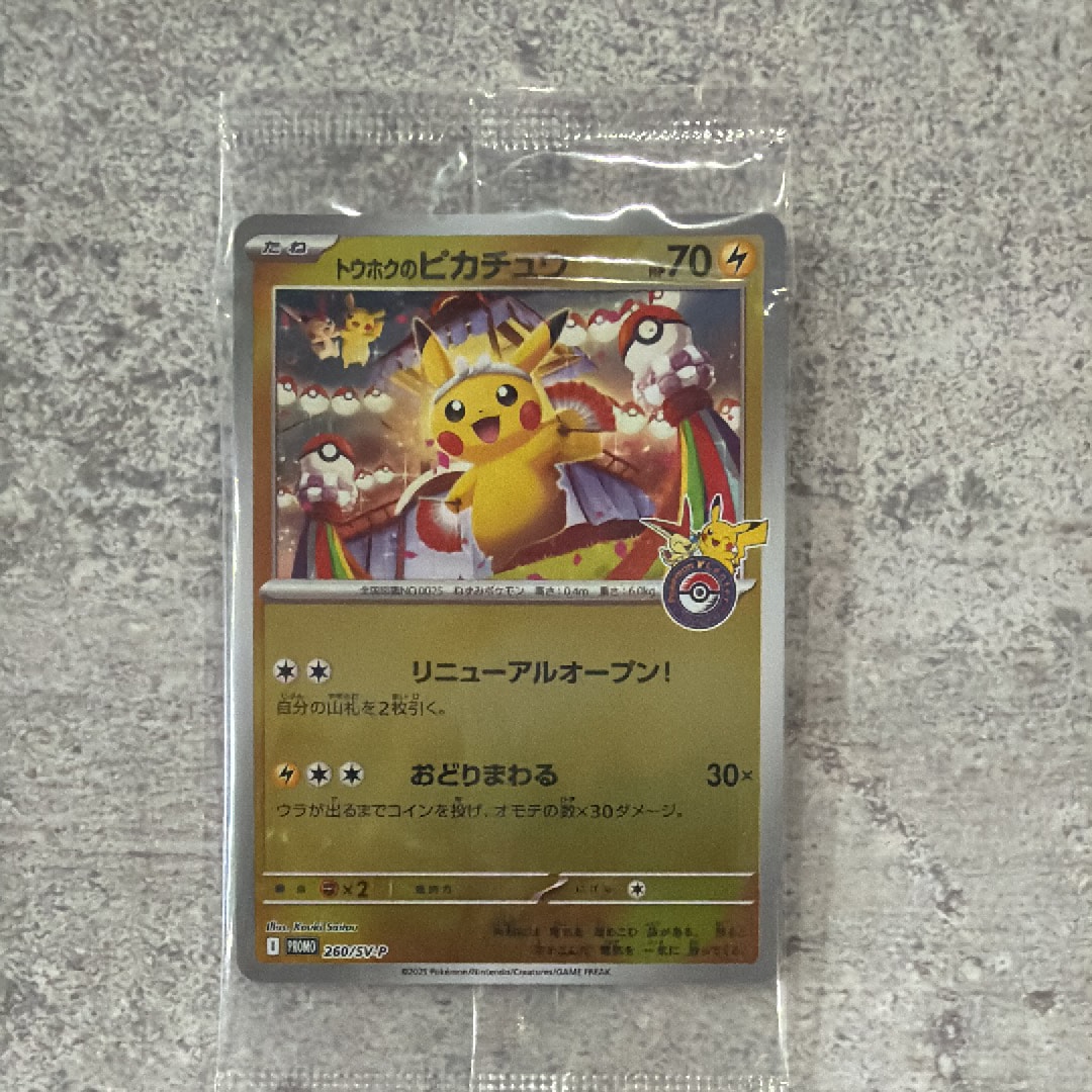 トウホクのピカチュウ P [SV-P 260](スペシャルBOX「ポケモンセンタートウホク」)