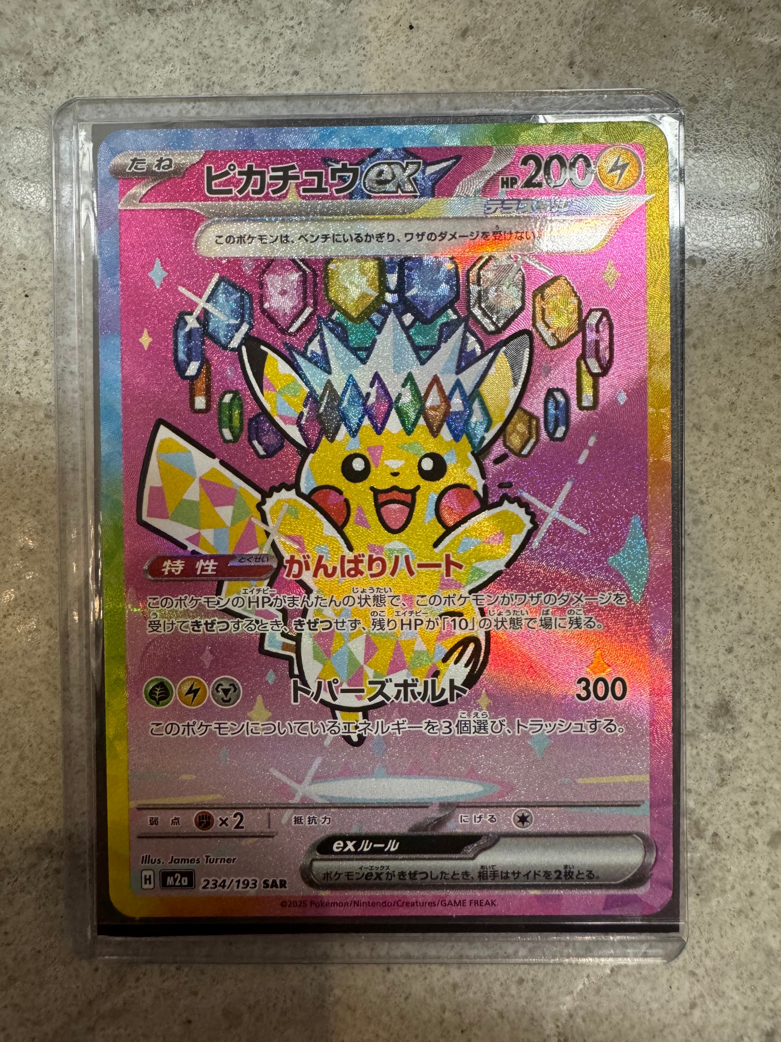 ピカチュウex SAR [M2a 234/193](ハイクラスパック「MEGAドリームex」)