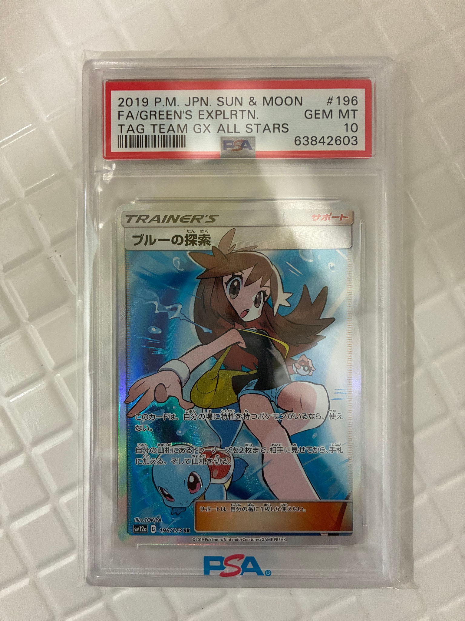 ブルーの探索 SR[SM12a 196/173](ハイクラスパック「TAG TEAM GX タッグオールスターズ」)